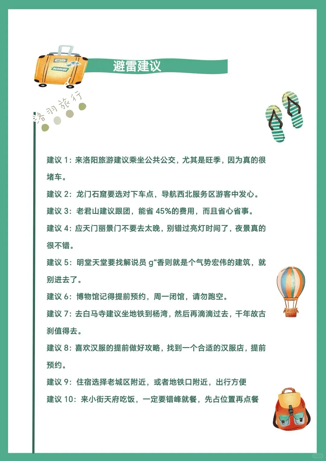 12月份准备来洛阳的姊妹们，我的建议是……