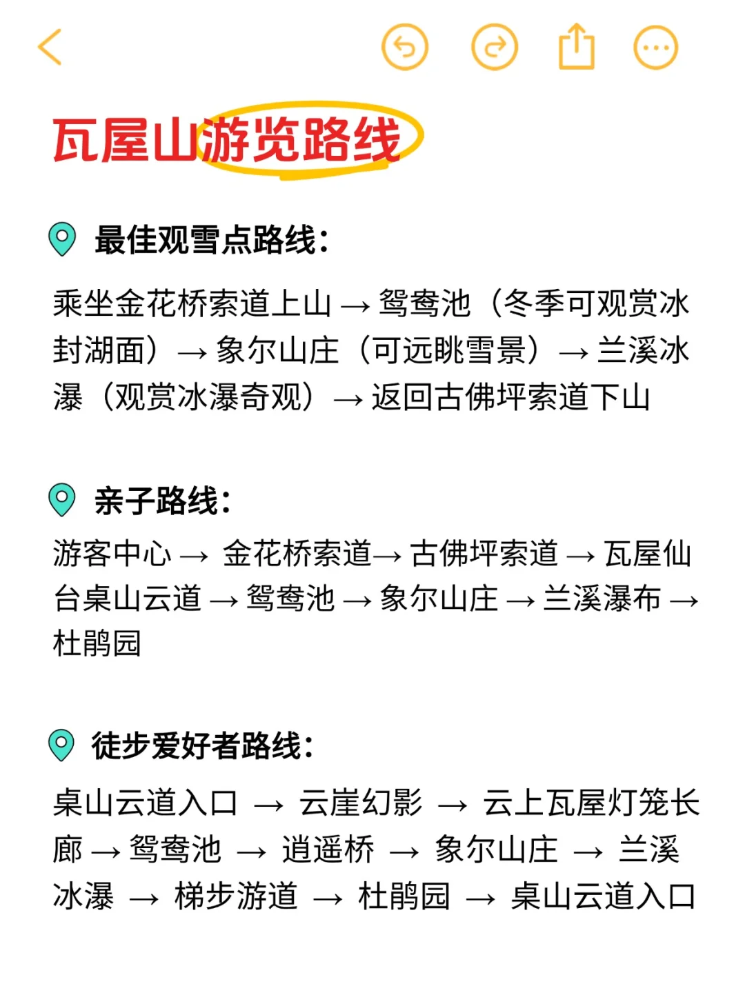 刚从瓦屋山回来，你必须要知道的坑❗️❗️❗️