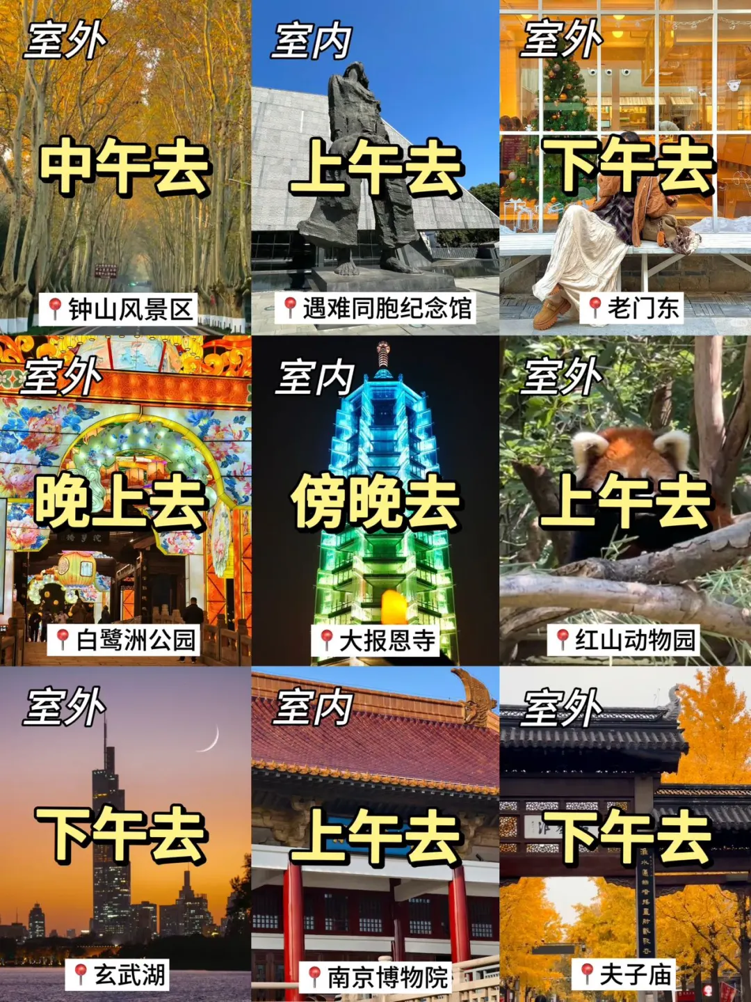 来南京旅游，千万别把顺序搞反啦！