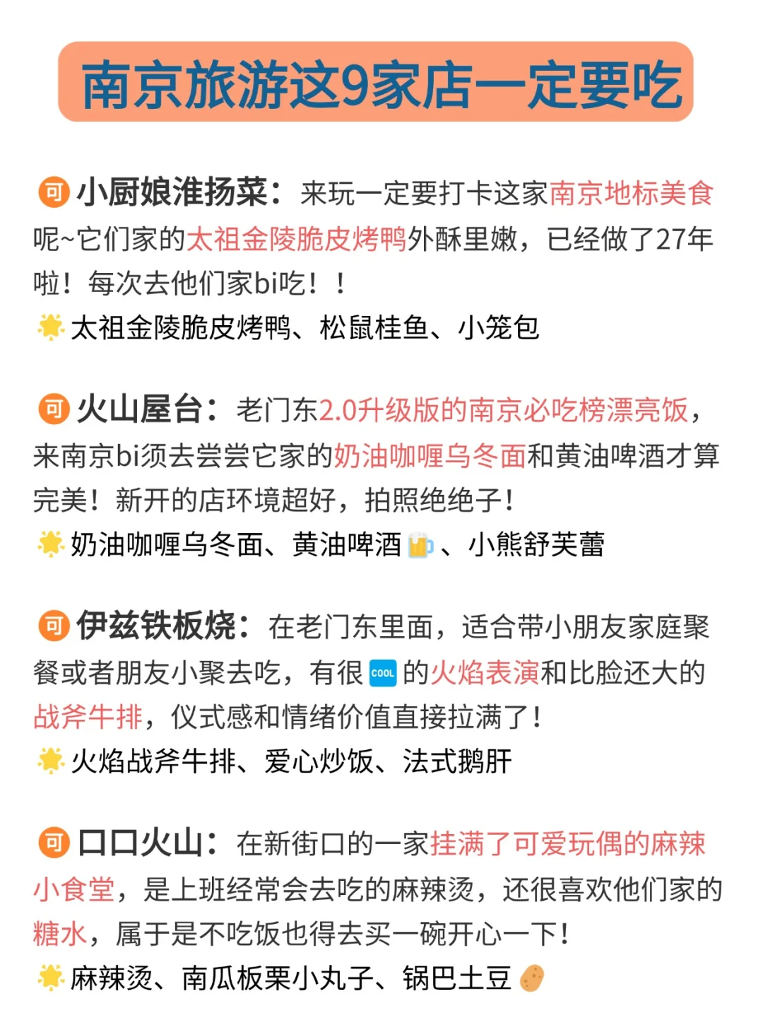 来南京旅游，千万别把顺序搞反啦！