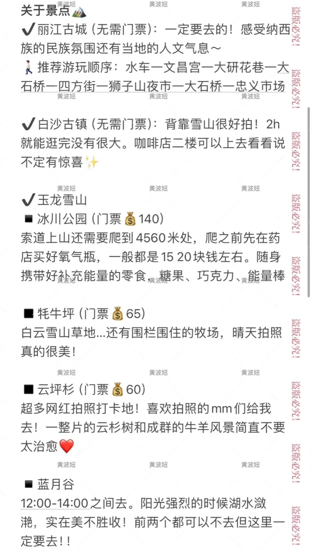 丽江刚回！！保姆级攻略✈️（懒人必看版）