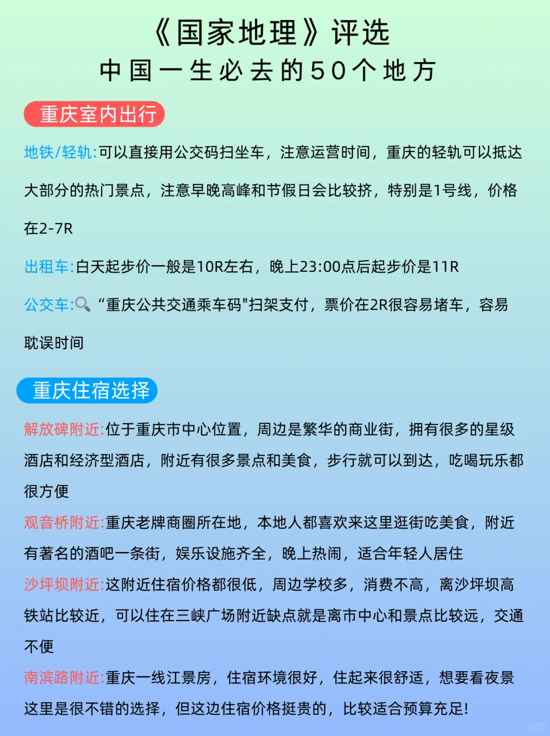 国家地理推荐5⃣️0⃣️个地方，你去过几个
