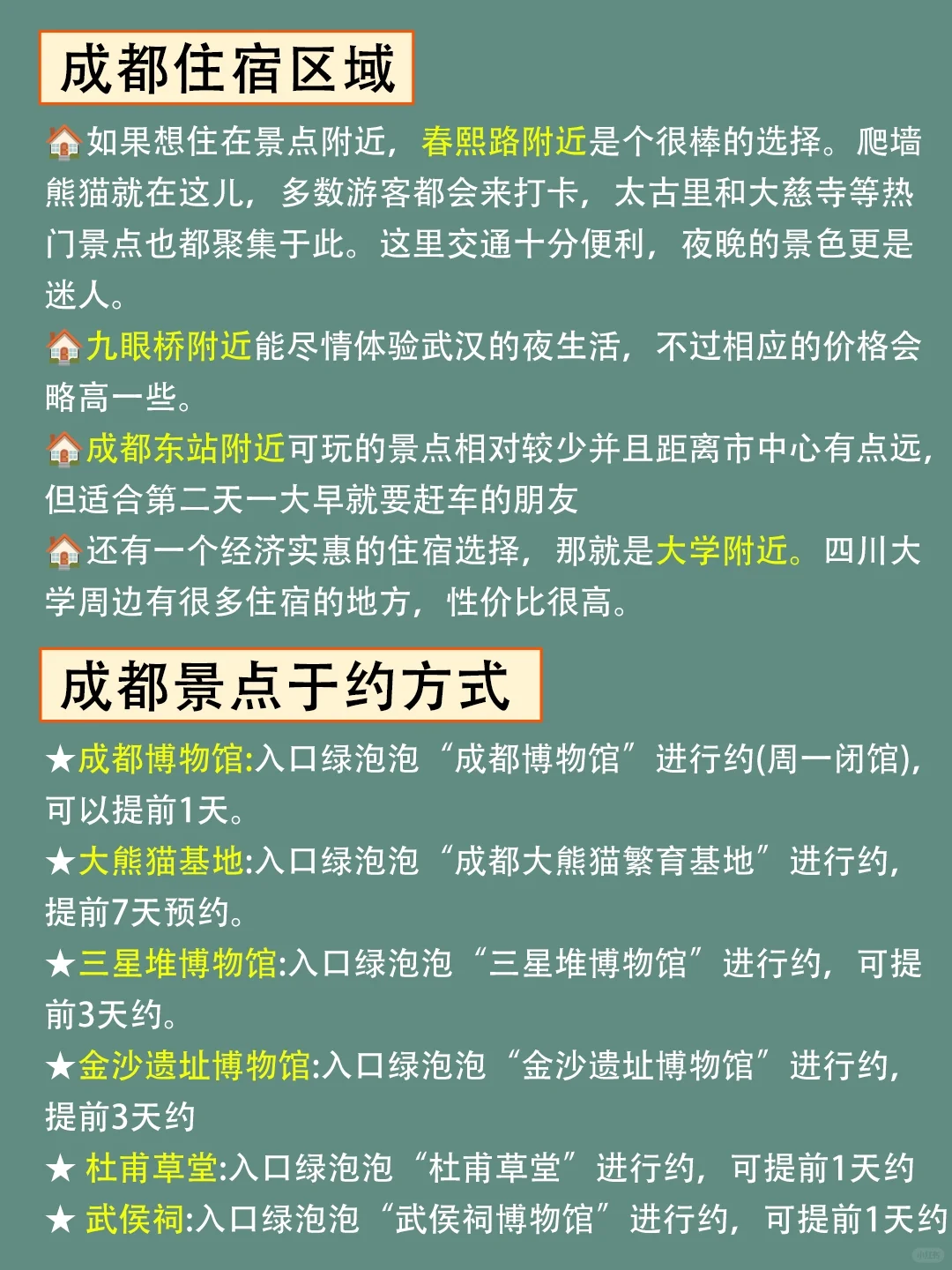 🐎住😊12-2月成都旅游攻略3天2晚不绕路