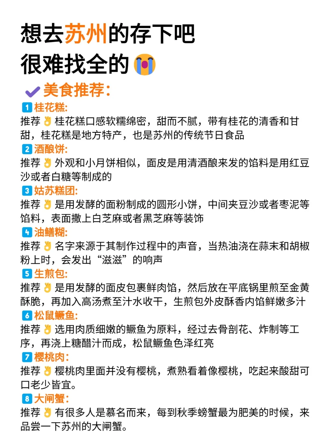 听劝👂🏻1-3月来苏州的姐妹请🐴住