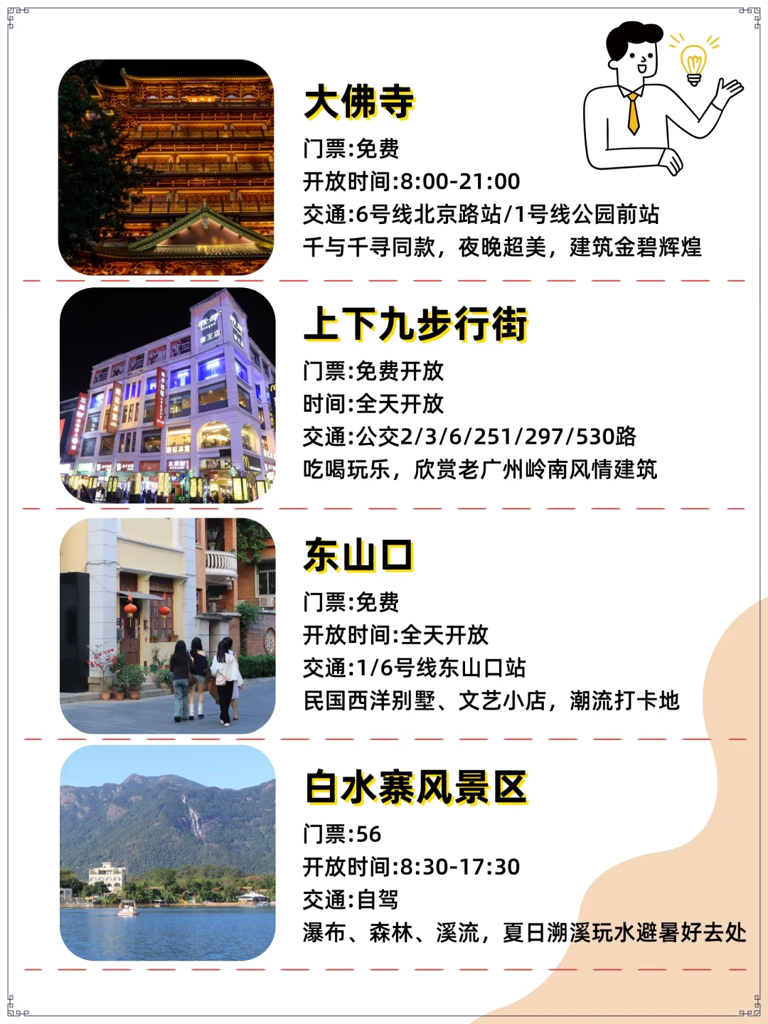 广州旅游，必打卡景点攻略!