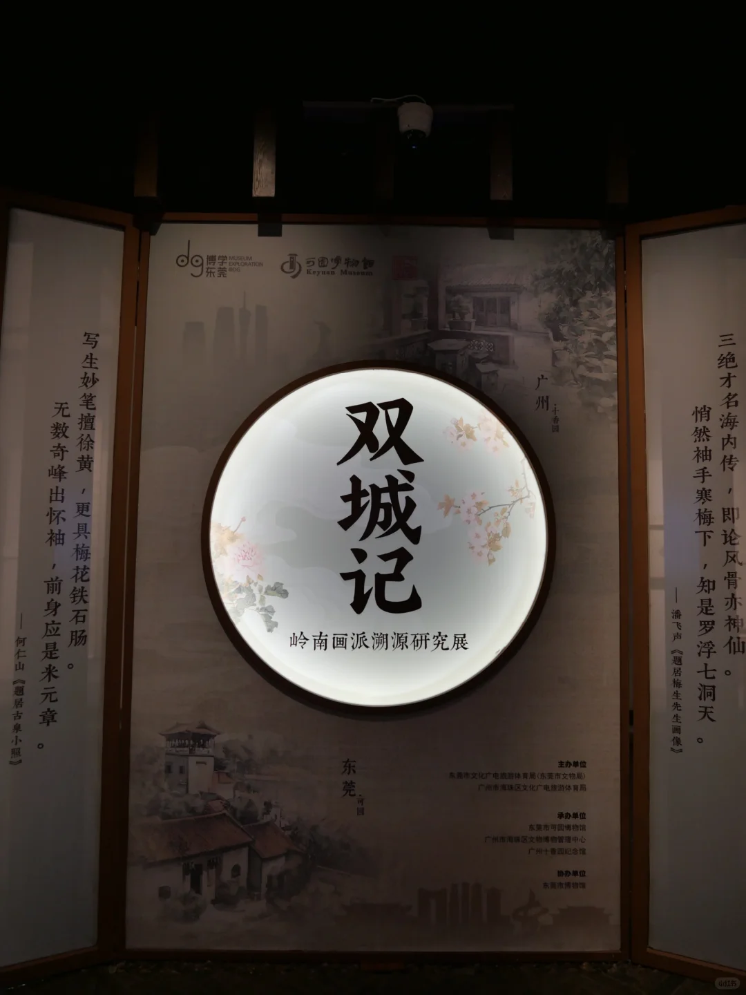 “东莞记忆”