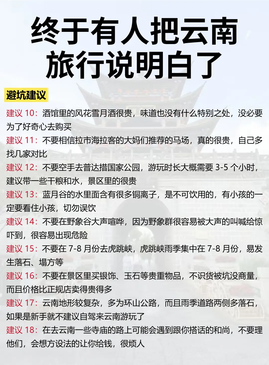 🔥终于有人把云南旅游攻略讲明白啦！！