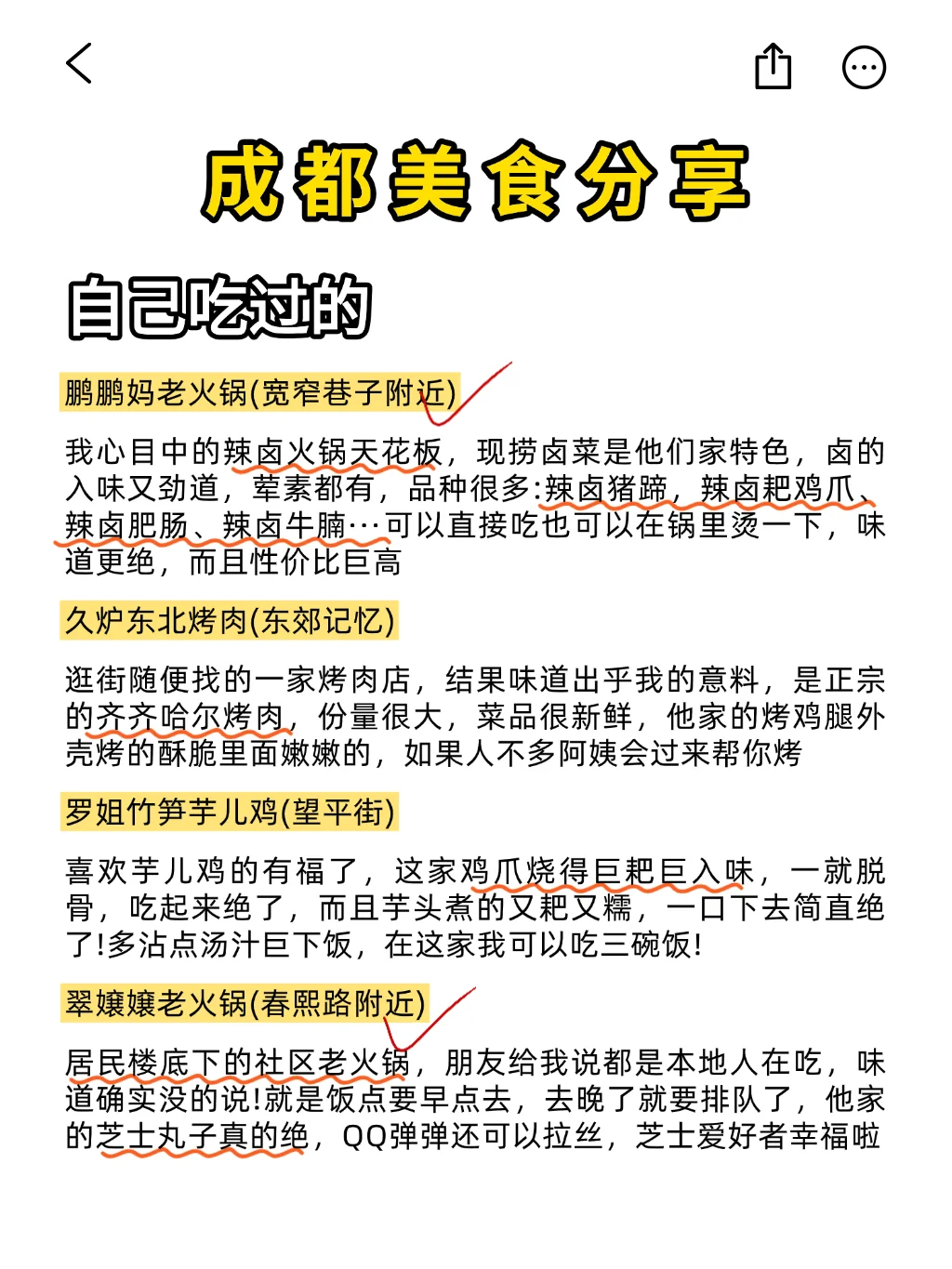 8刷成都❗本人做的攻略已经next level了