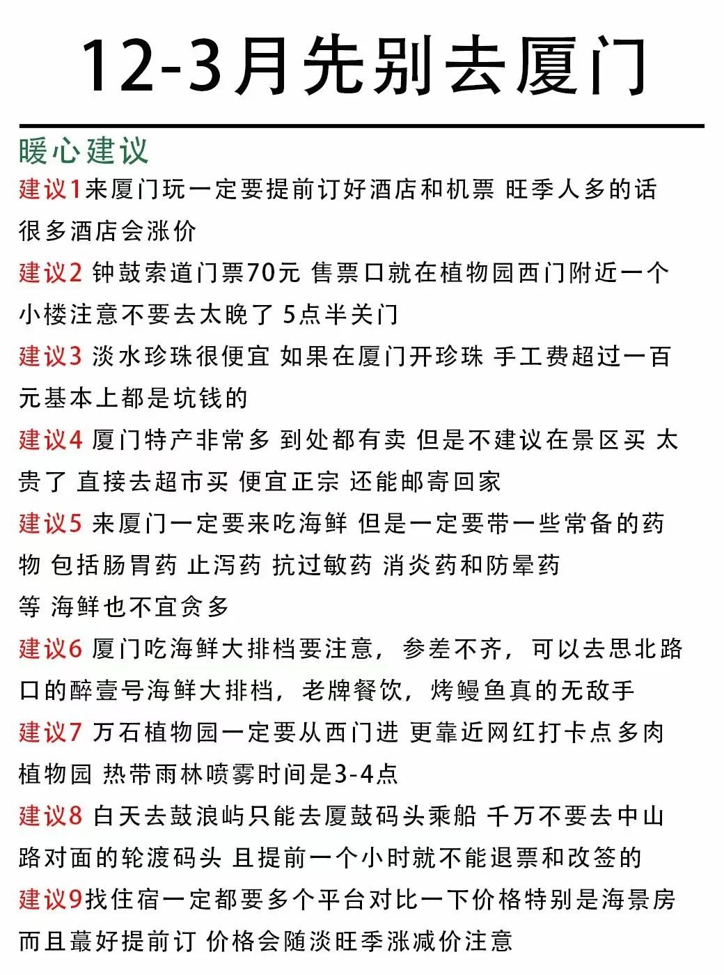 去厦门前，听点不一样的大实话吧……
