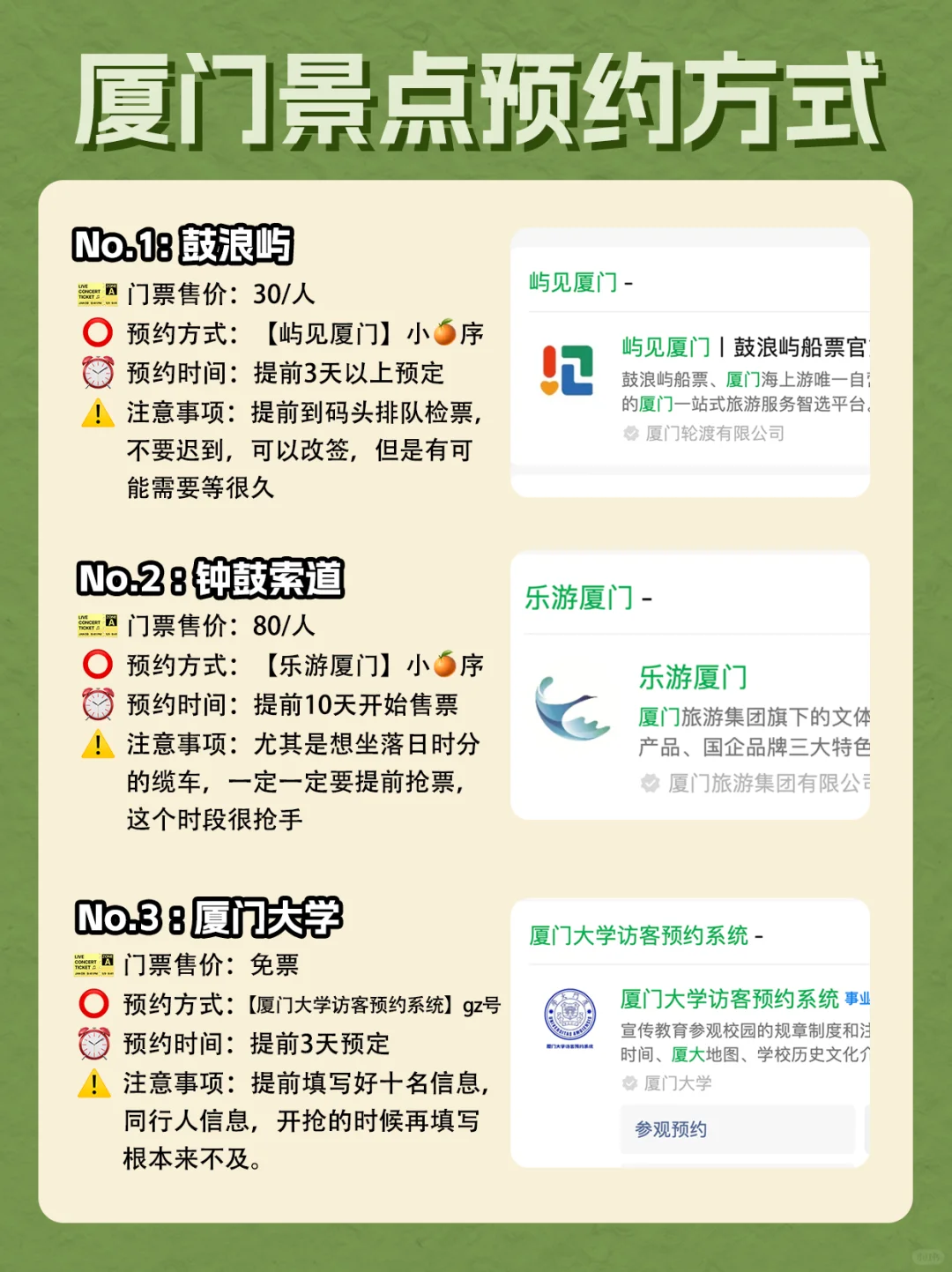 厦门会惩罚每一个不做攻略不提前预约的人❗️