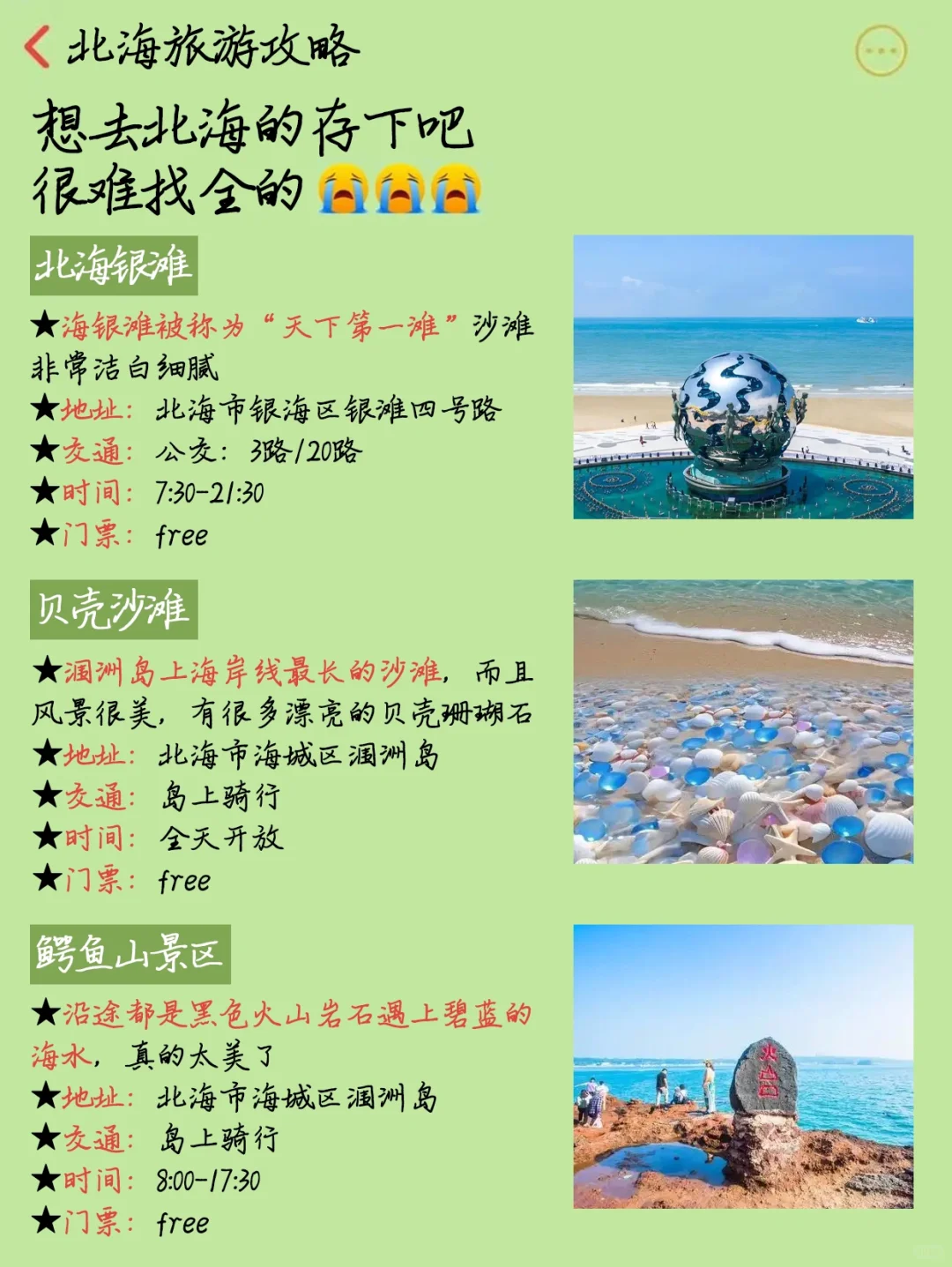 北海旅游攻略，1-2月来北海的姐妹听劝