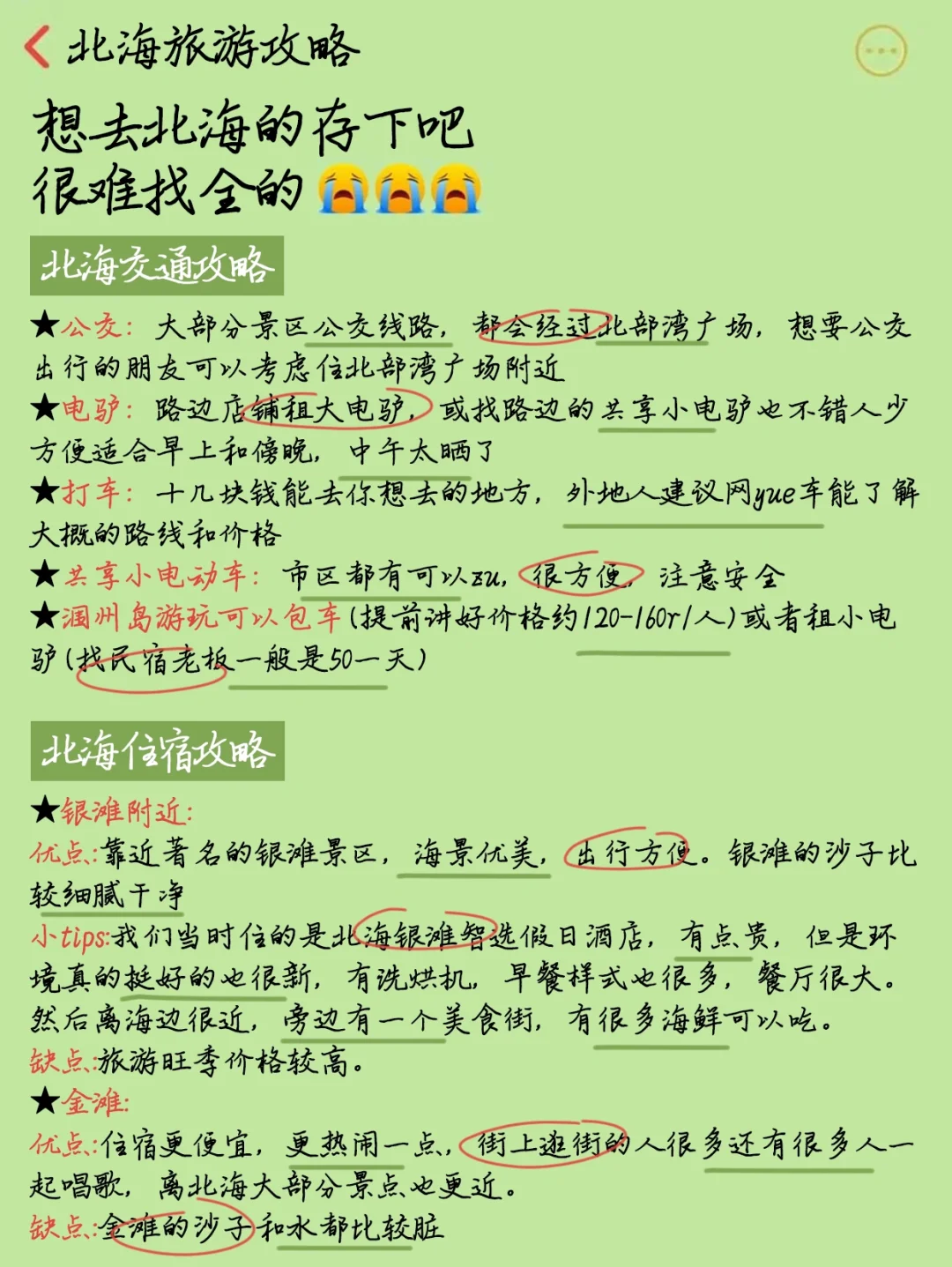 北海旅游攻略，1-2月来北海的姐妹听劝
