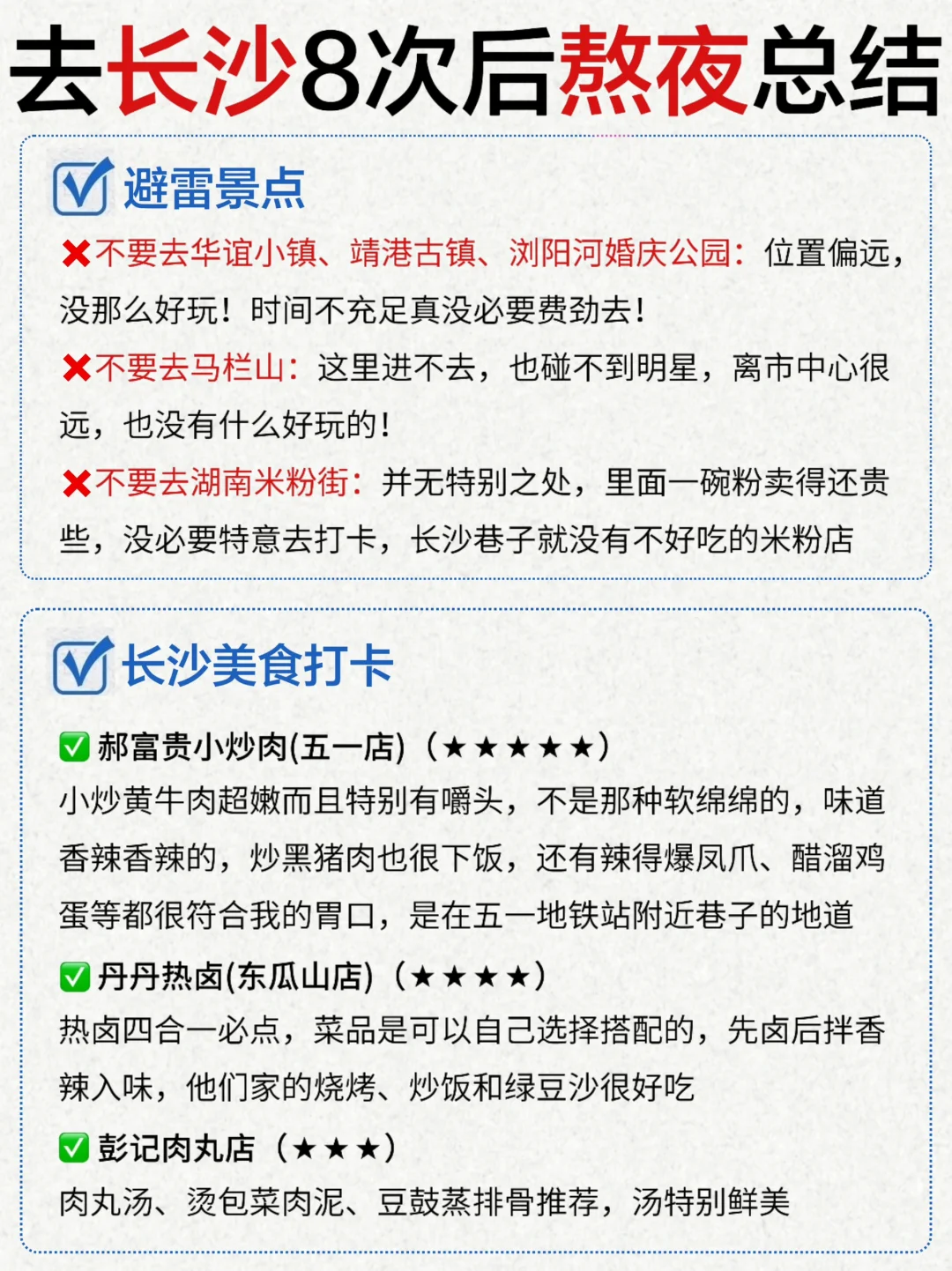 去了8次的✨长沙旅游攻略，直接抄作业‼️
