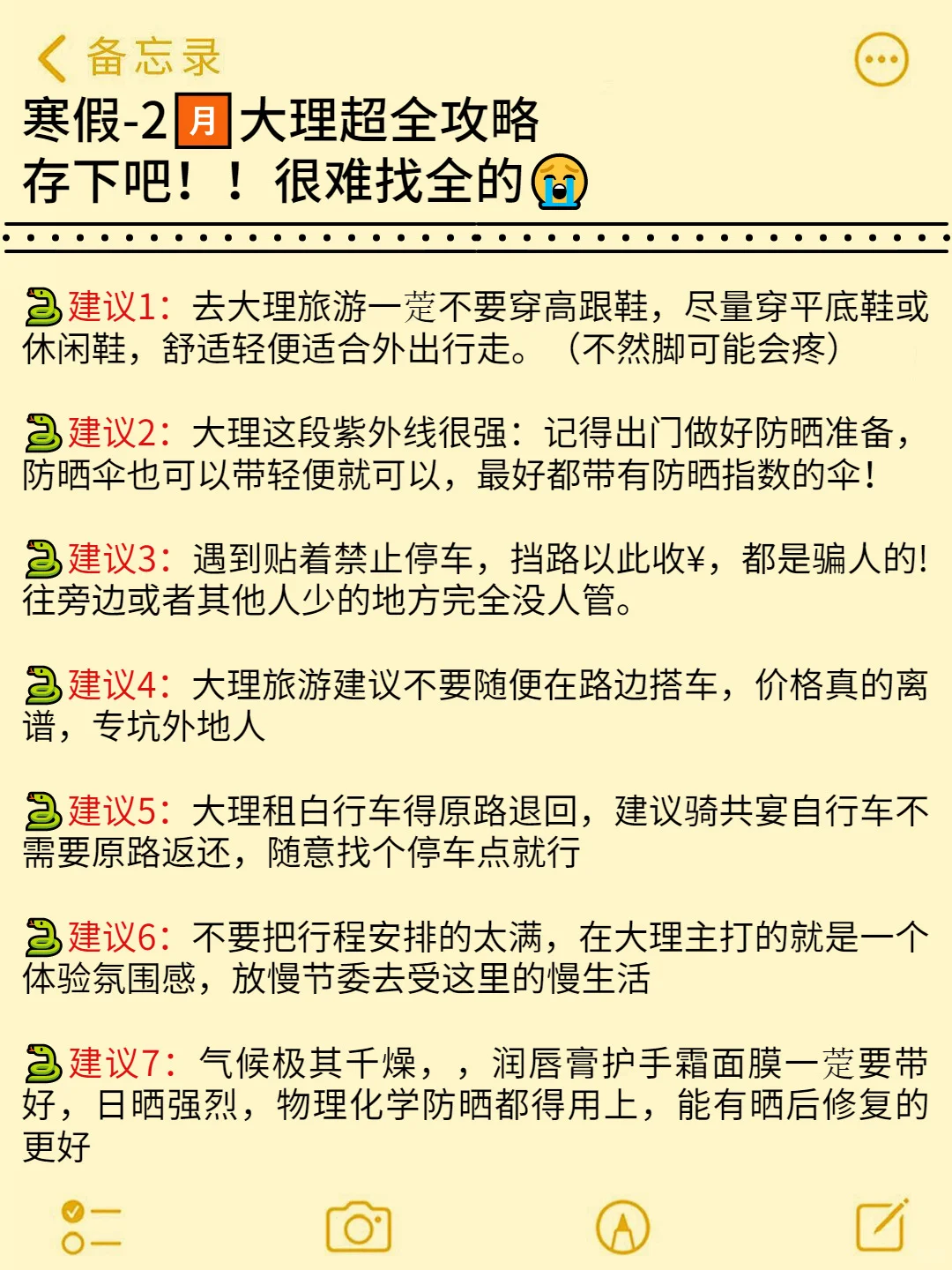 真心提醒寒假～2月去大理的姐妹👭，听劝😭
