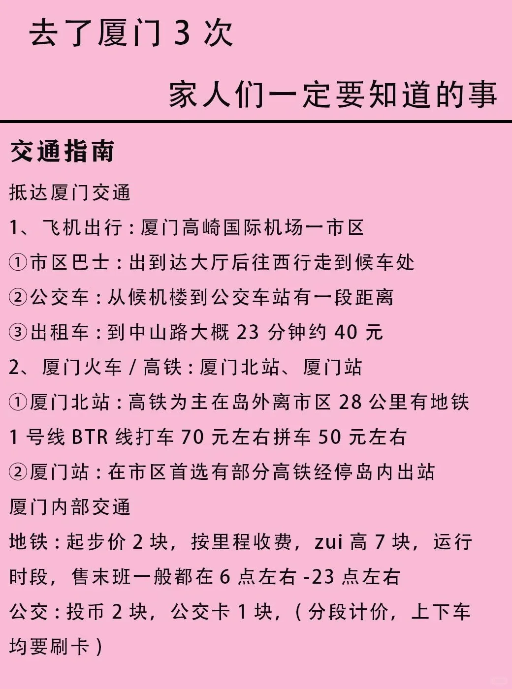 崩溃了！厦门已回，给大家总结点攻略！