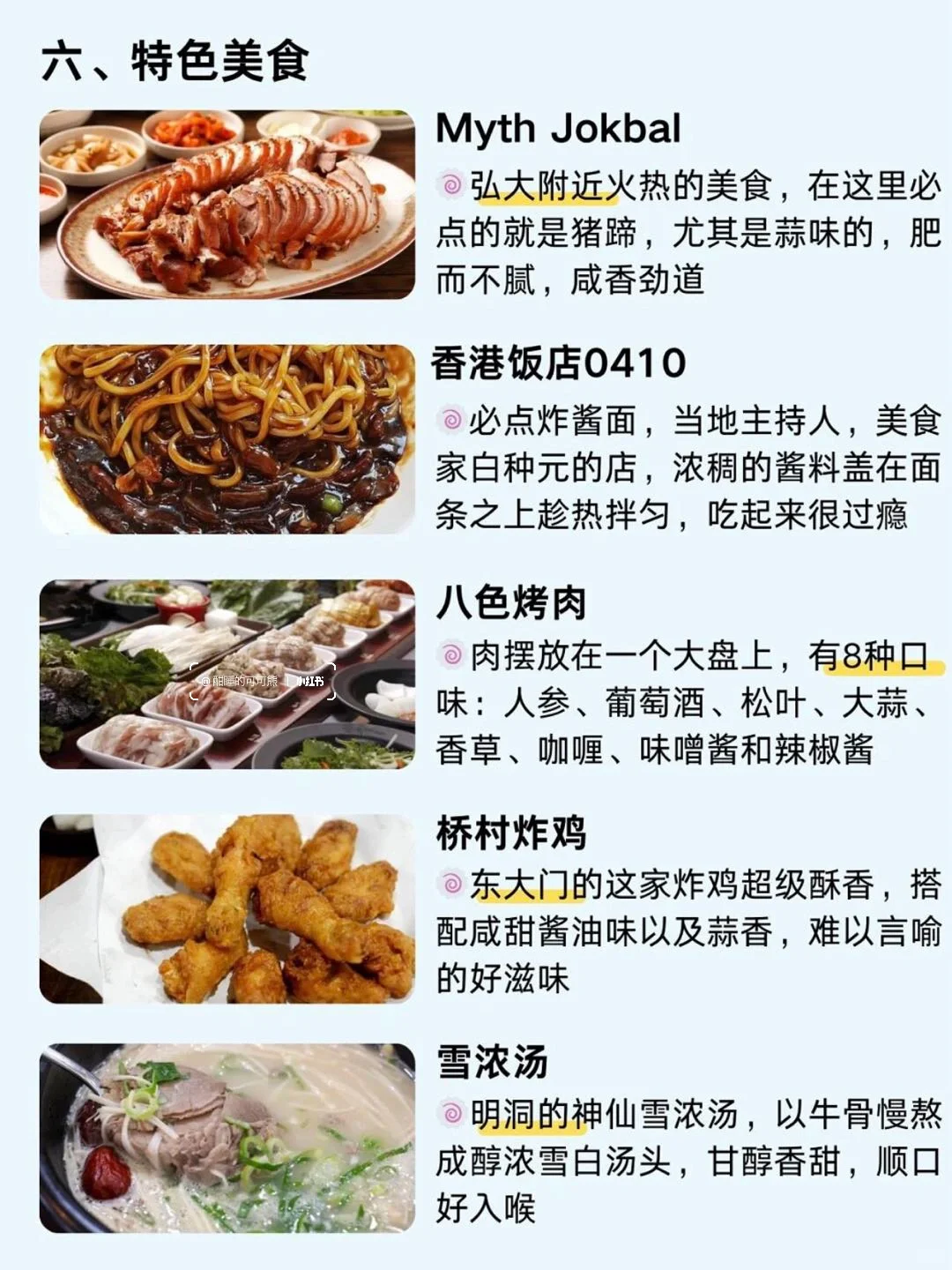 韩国首尔懒人版线路✅攻略很齐全🐎住❗️