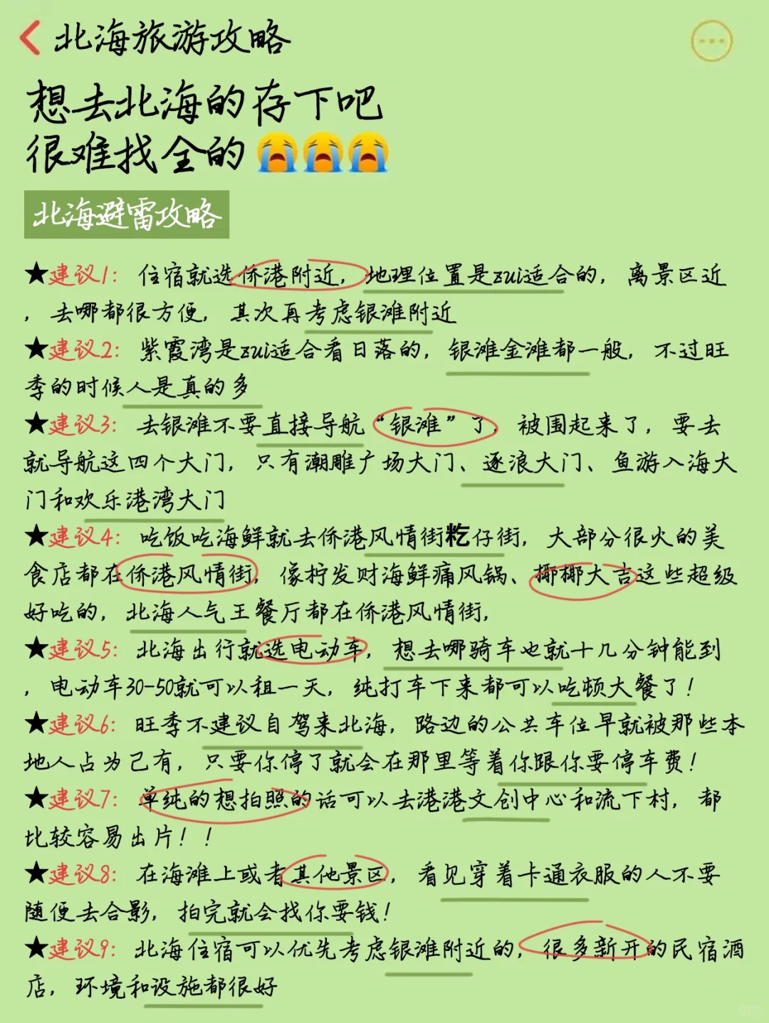 北海旅游攻略，1-2月来北海的姐妹听劝