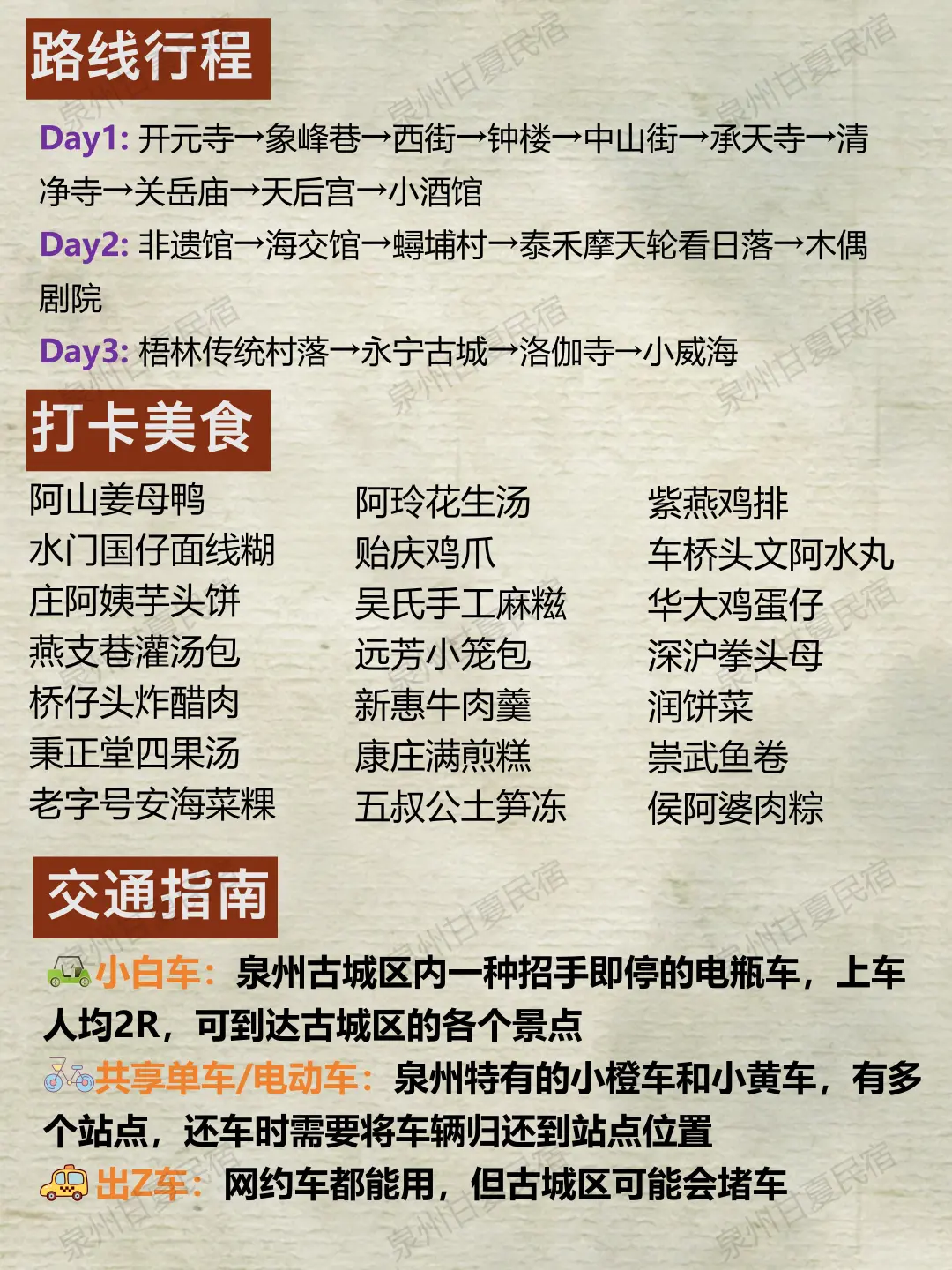 泉州旅游攻略｜终于有人把泉州旅游说明白了