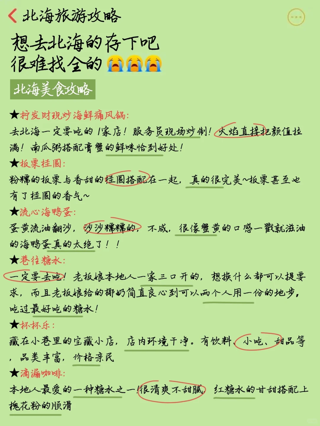 北海旅游攻略，1-2月来北海的姐妹听劝