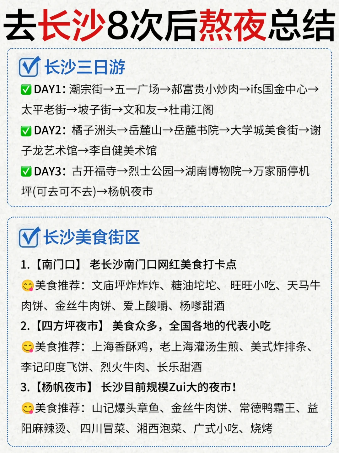去了8次的✨长沙旅游攻略，直接抄作业‼️
