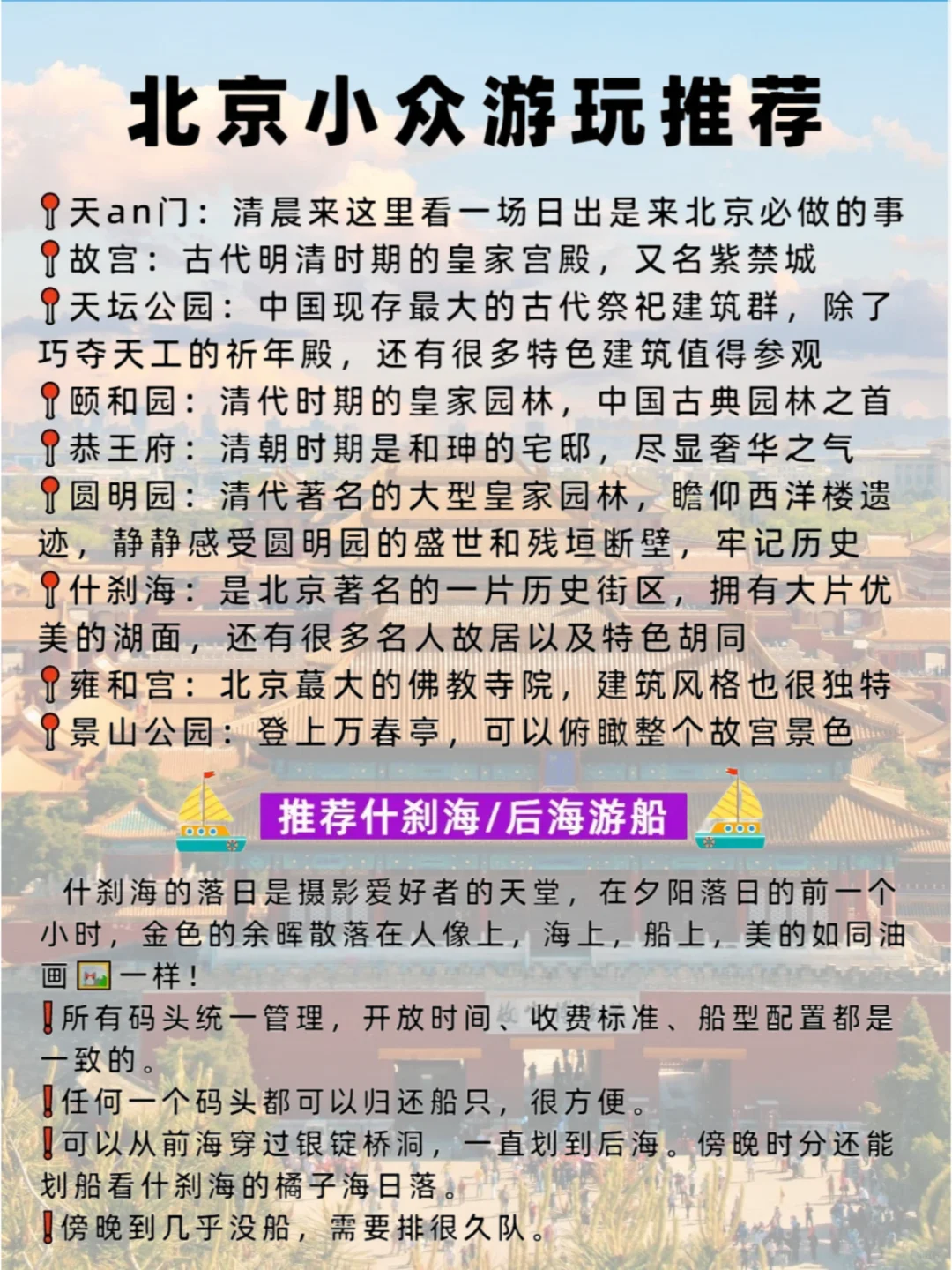 三刷北京，旅游攻略已经next level了…