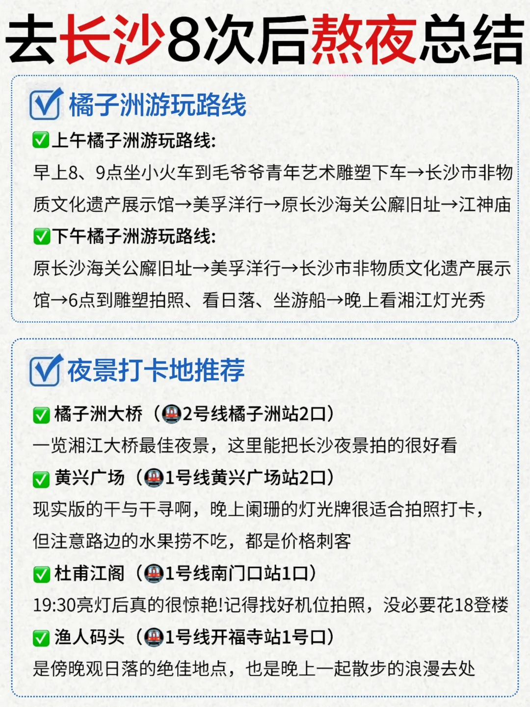 去了8次的✨长沙旅游攻略，直接抄作业‼️