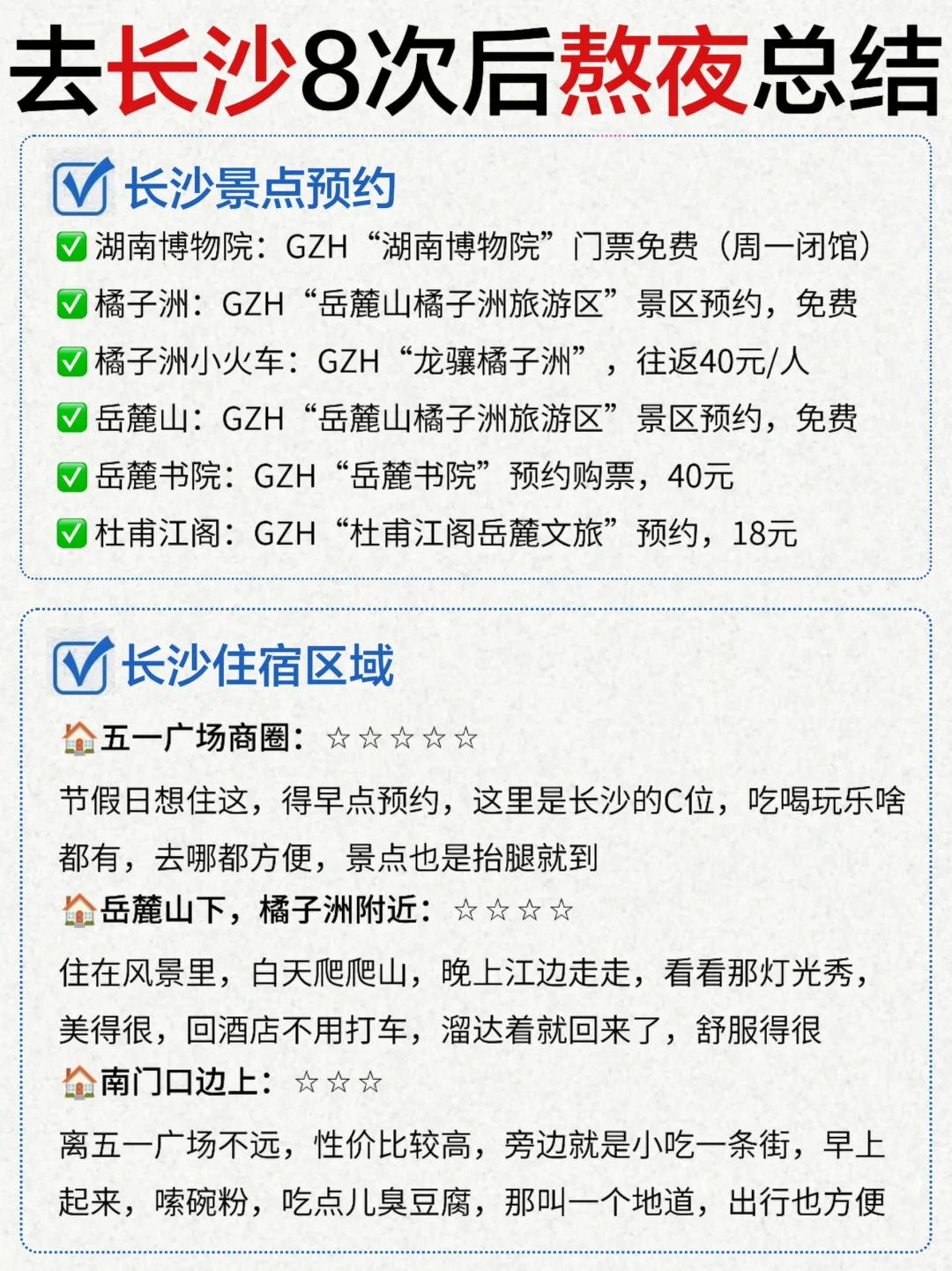 去了8次的✨长沙旅游攻略，直接抄作业‼️