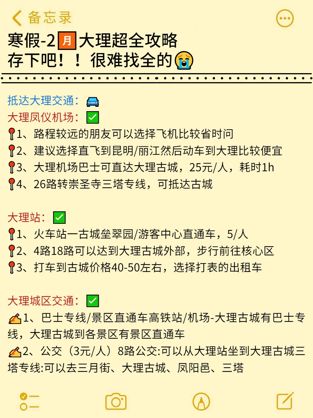 真心提醒寒假～2月去大理的姐妹👭，听劝😭