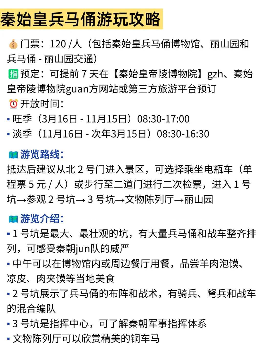 西安📍景点避坑｜去西安前一定要看‼