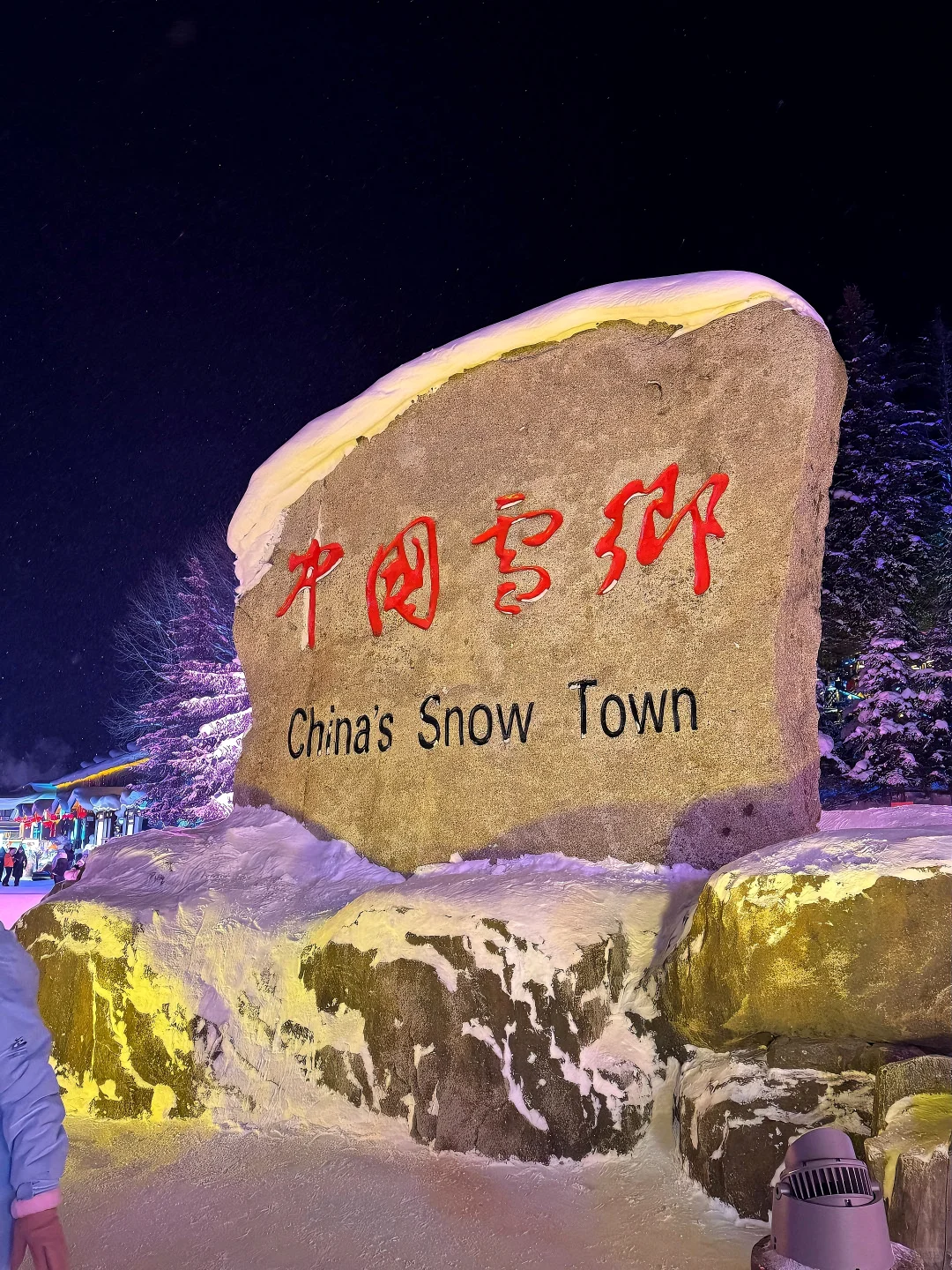 雪乡旅游攻略：畅享冰雪童话之旅❄☃🎈