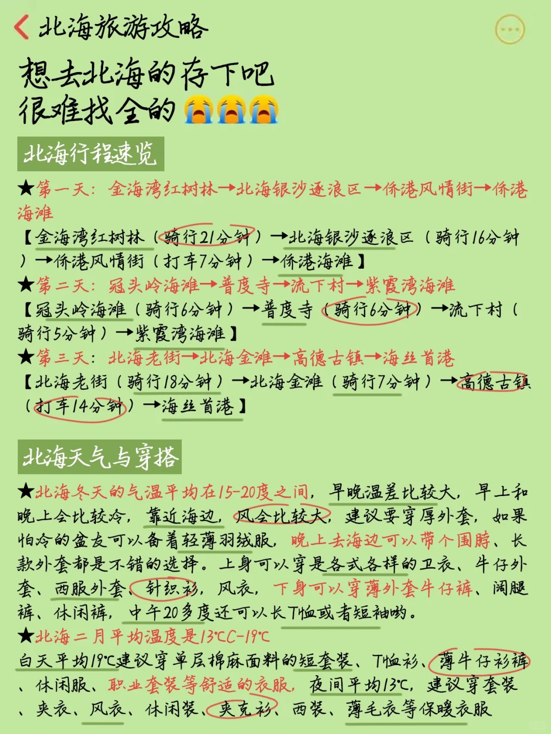 北海旅游攻略，1-2月来北海的姐妹听劝