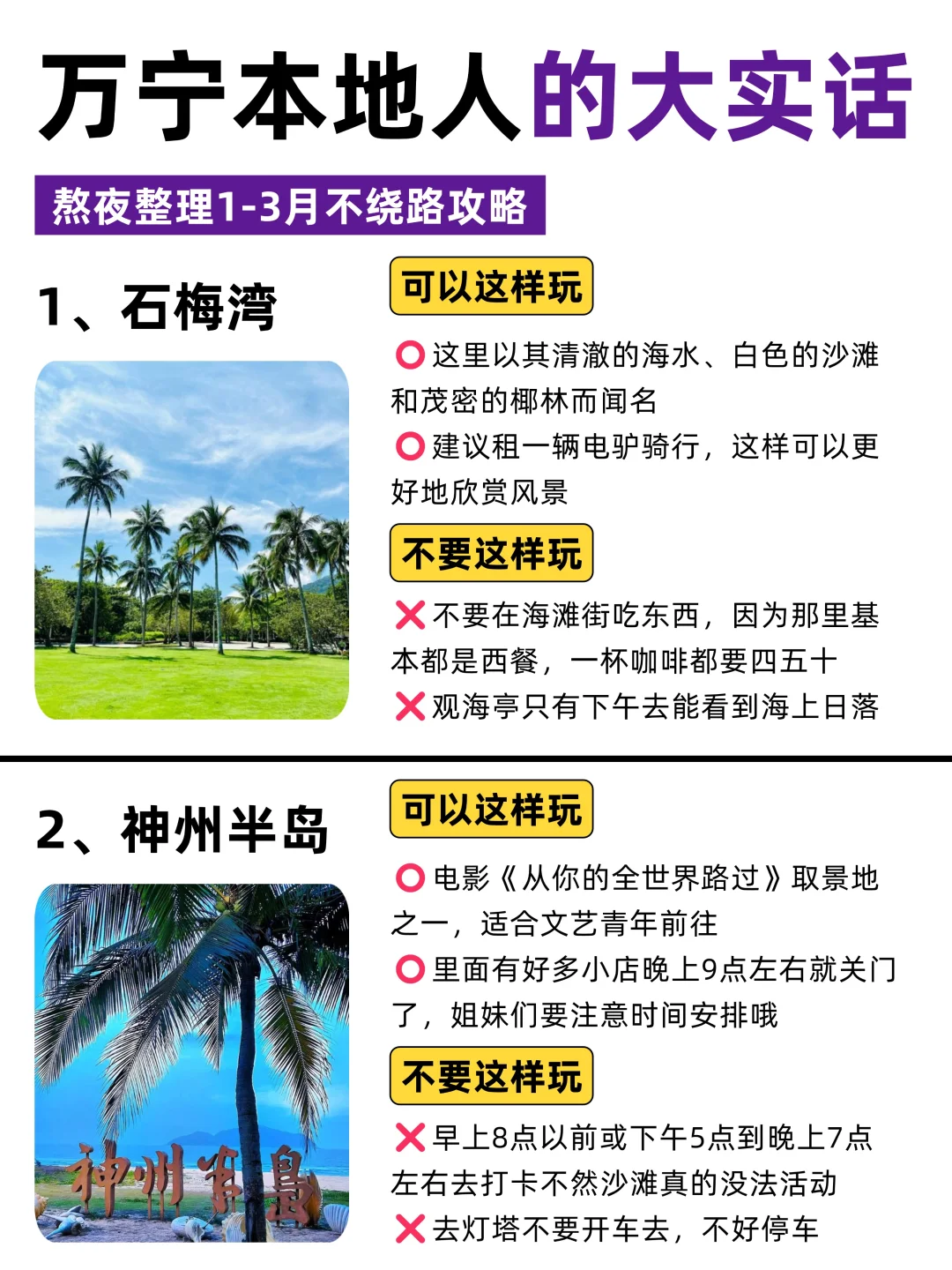 1-3月来万宁旅游✅本地人的大实话