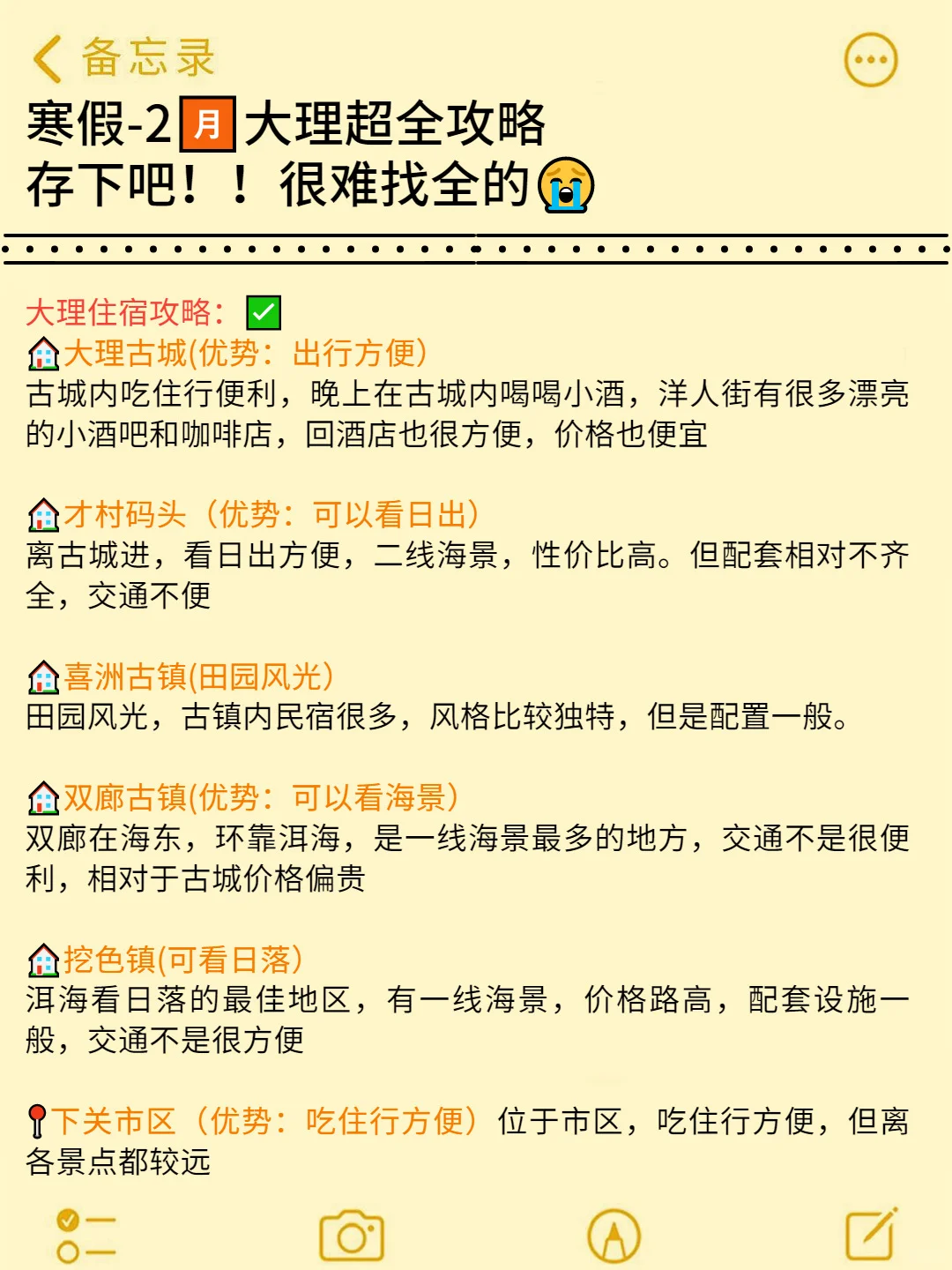 真心提醒寒假～2月去大理的姐妹👭，听劝😭