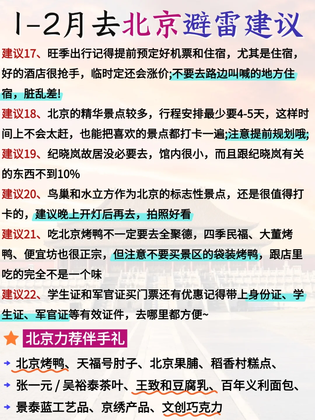 北京 12 - 2 攻略已完善✌️赶紧来抄作业