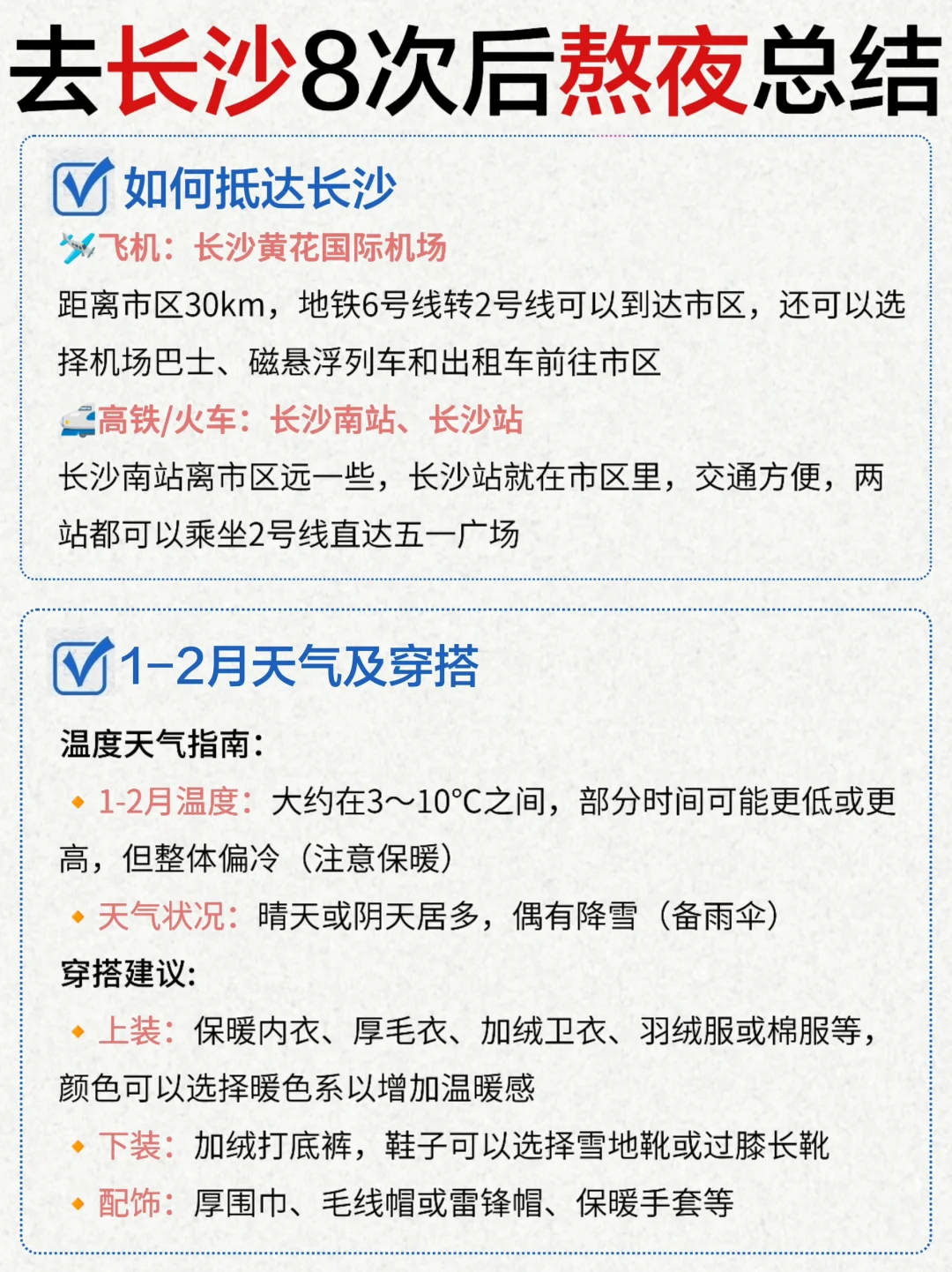 去了8次的✨长沙旅游攻略，直接抄作业‼️