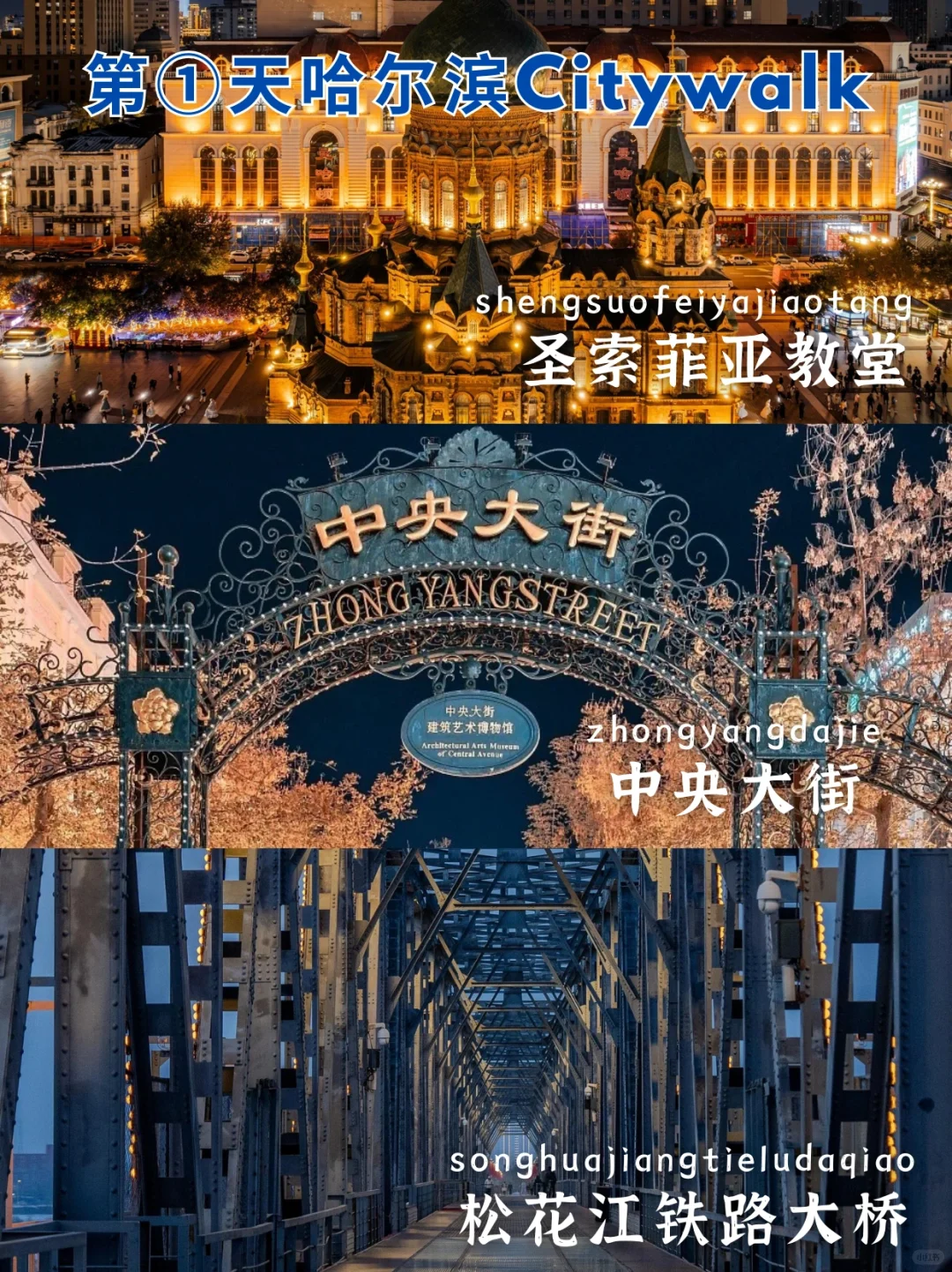 轻松打卡哈尔滨💗5天4晚旅游攻略来咯