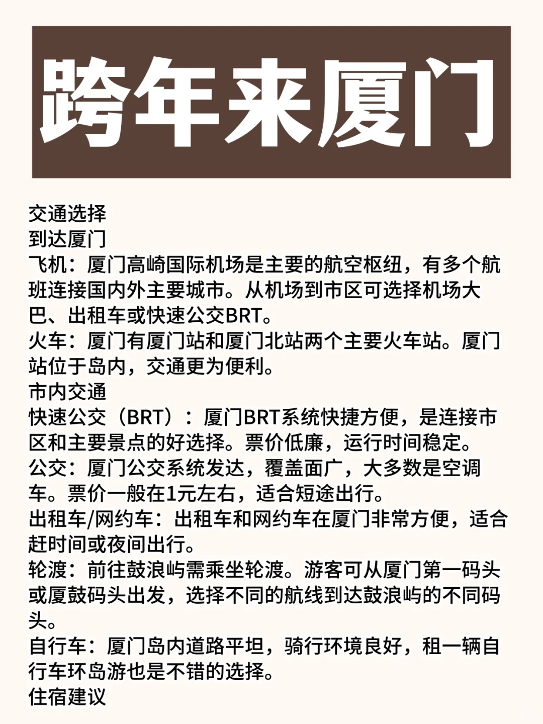 厦门旅游省心攻略：1-2月绝美风光不容错过！