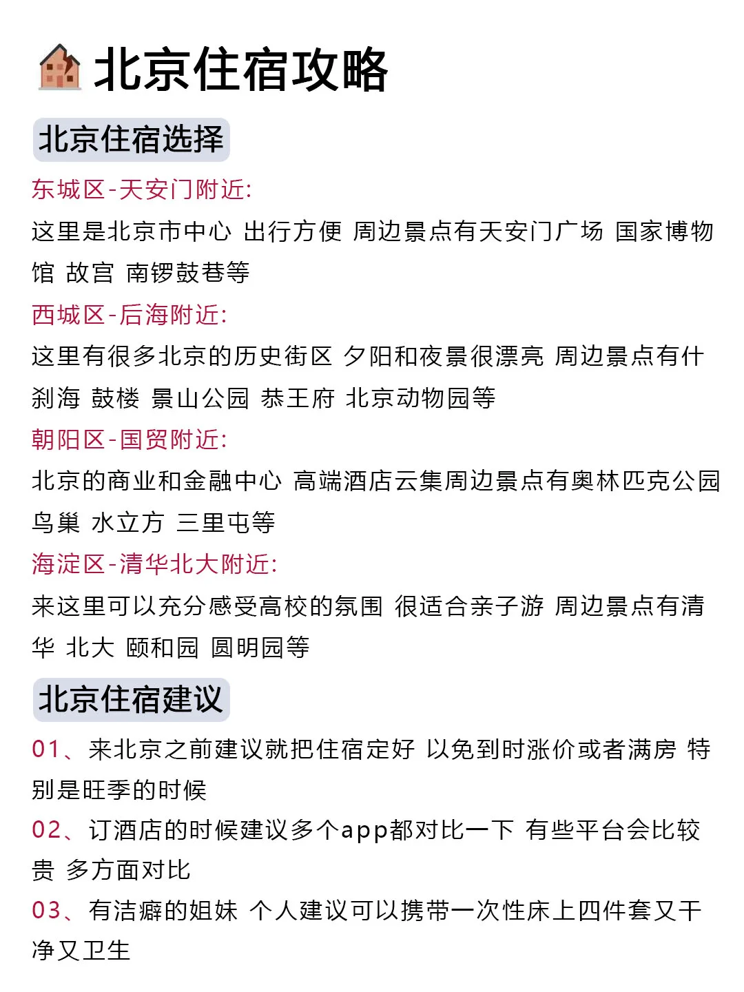讲真的，去北京旅游之前一定要好好做攻略！