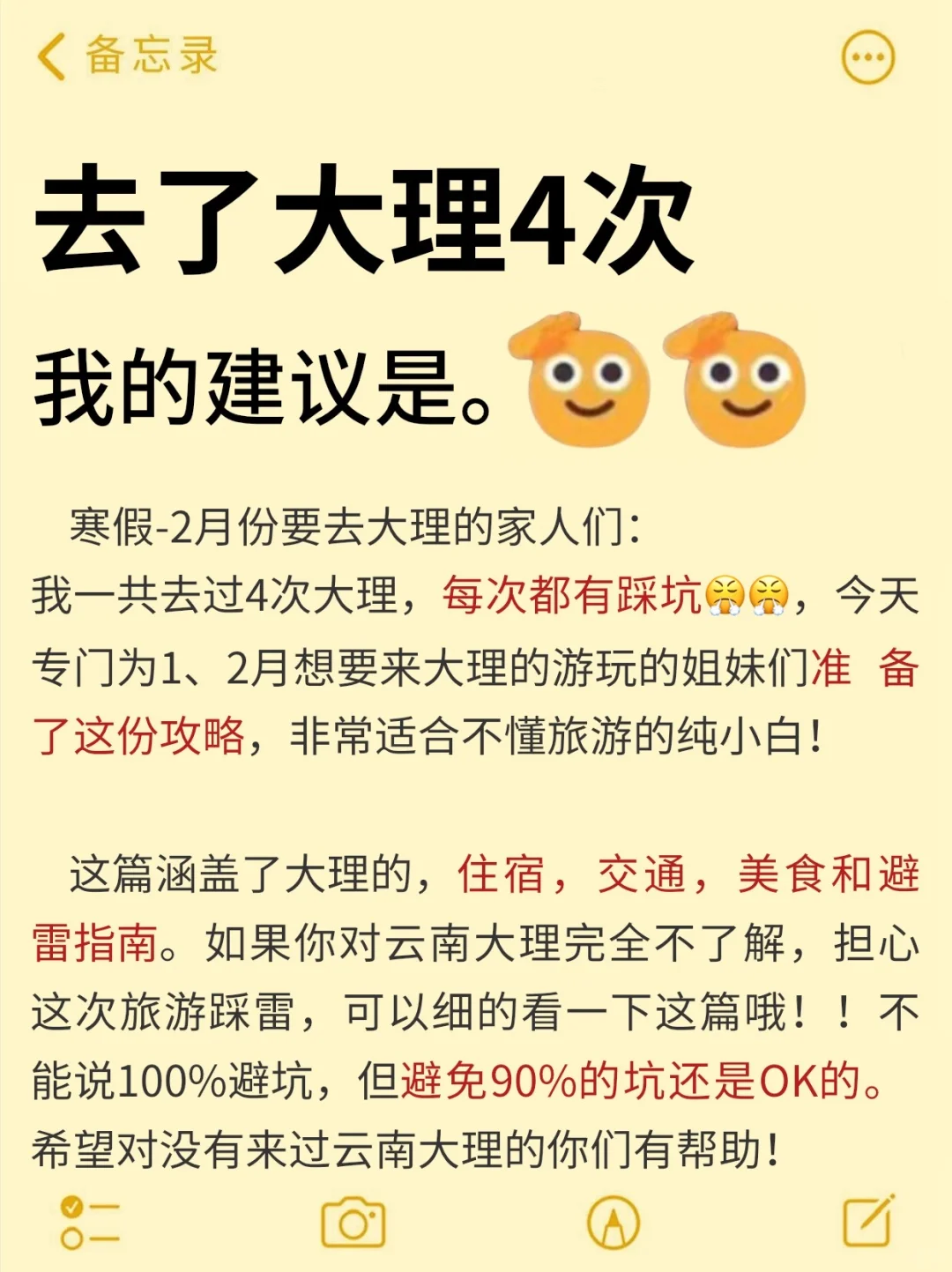 真心提醒寒假～2月去大理的姐妹👭，听劝😭