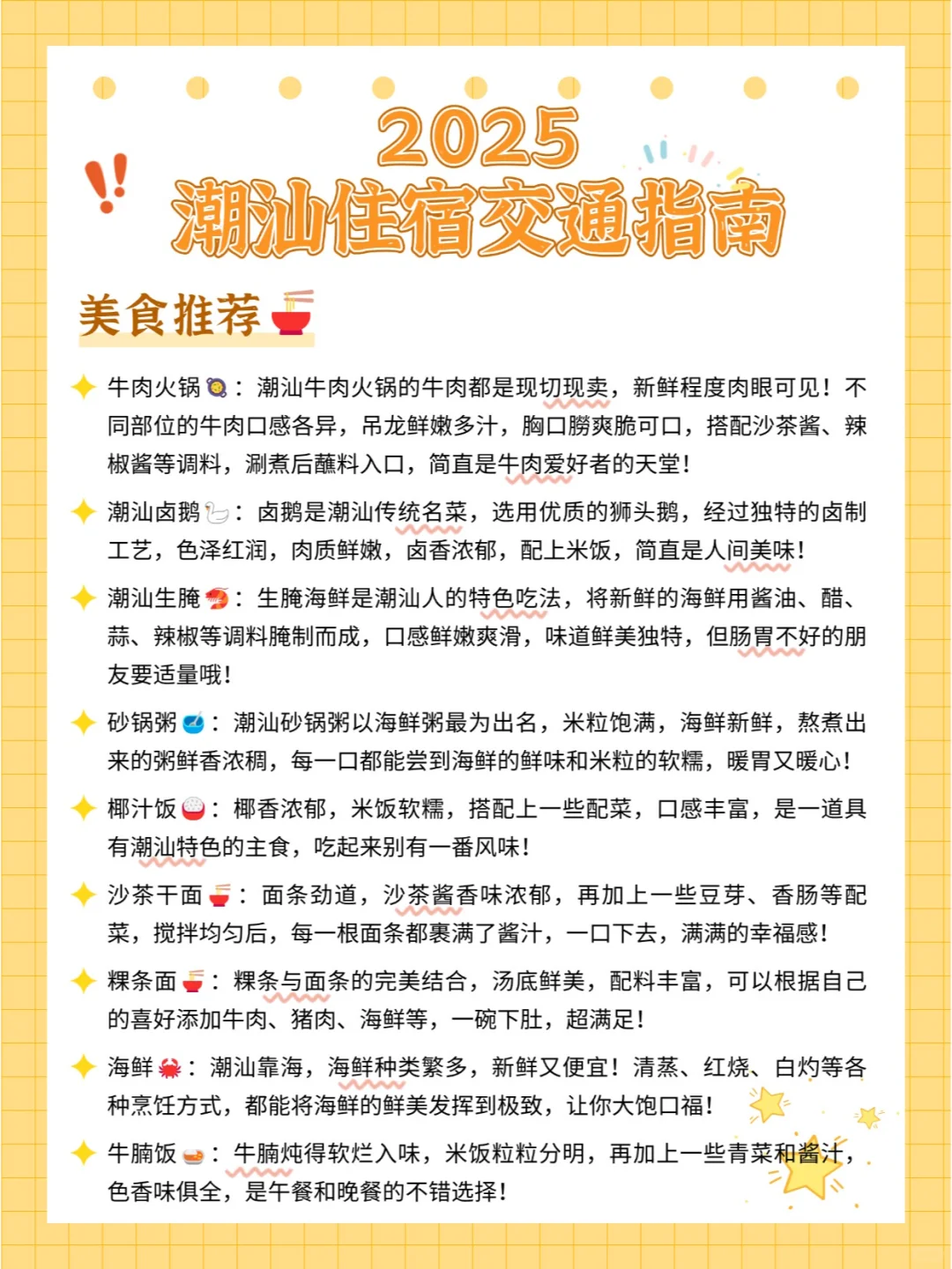 听劝！！看完这18张潮汕+南澳岛旅游攻略~