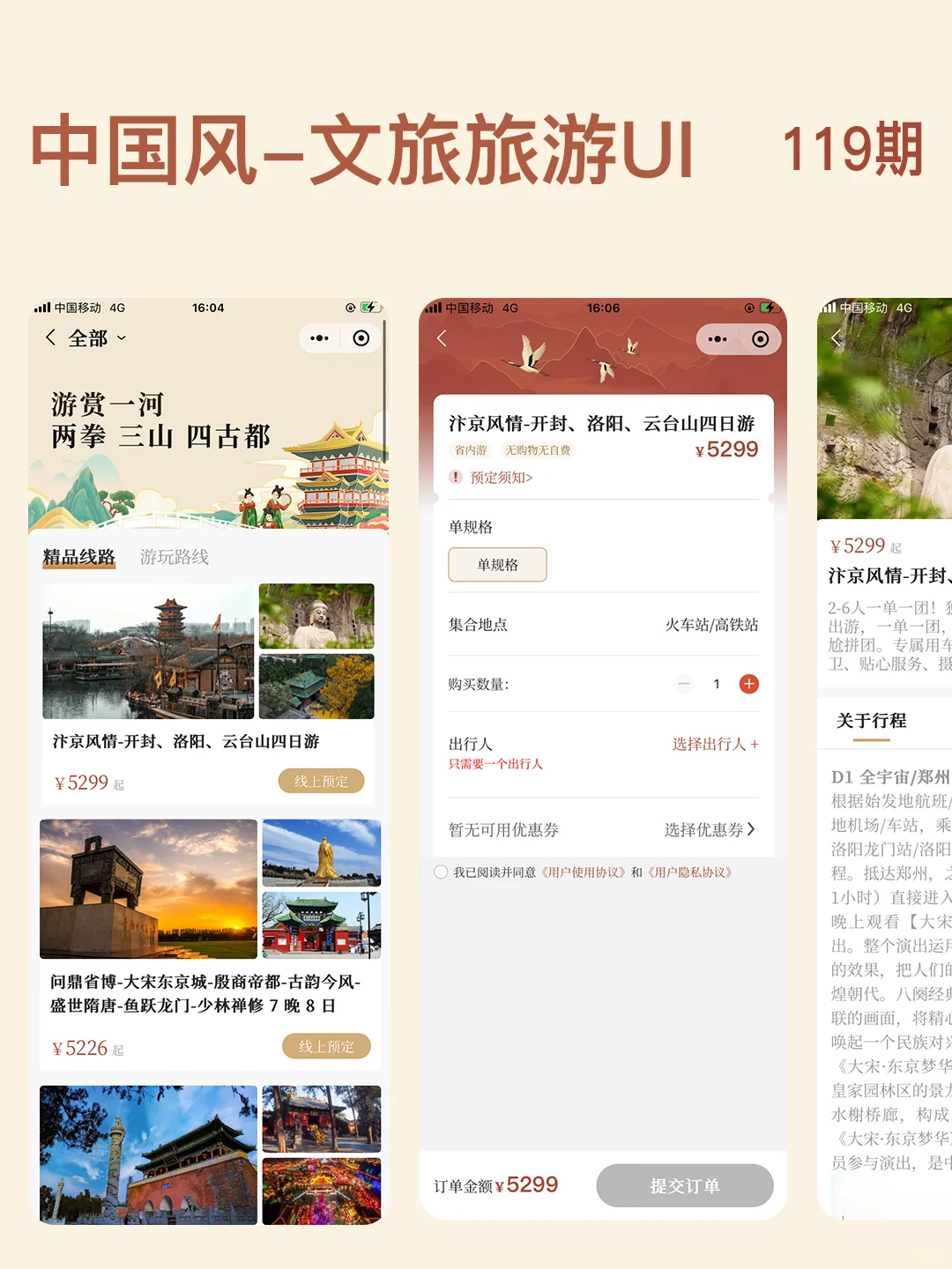 探索文旅UI：一款融合传统与现代元素的界面
