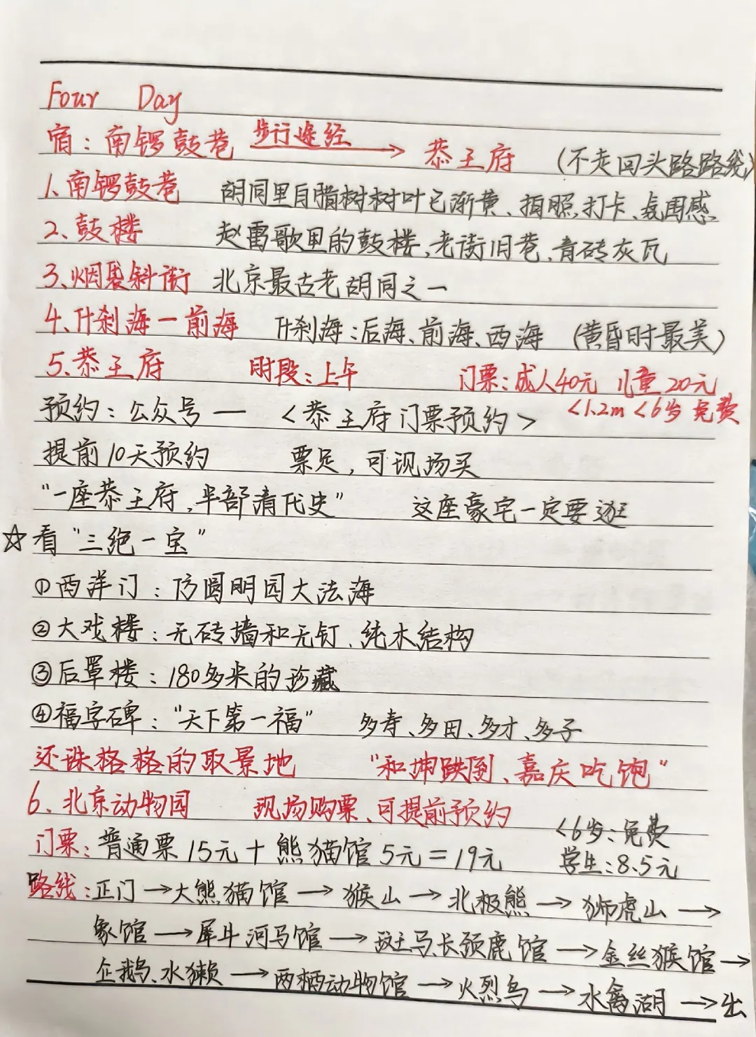 😍北京五天四晚旅游路线|💰1000+ 搞定