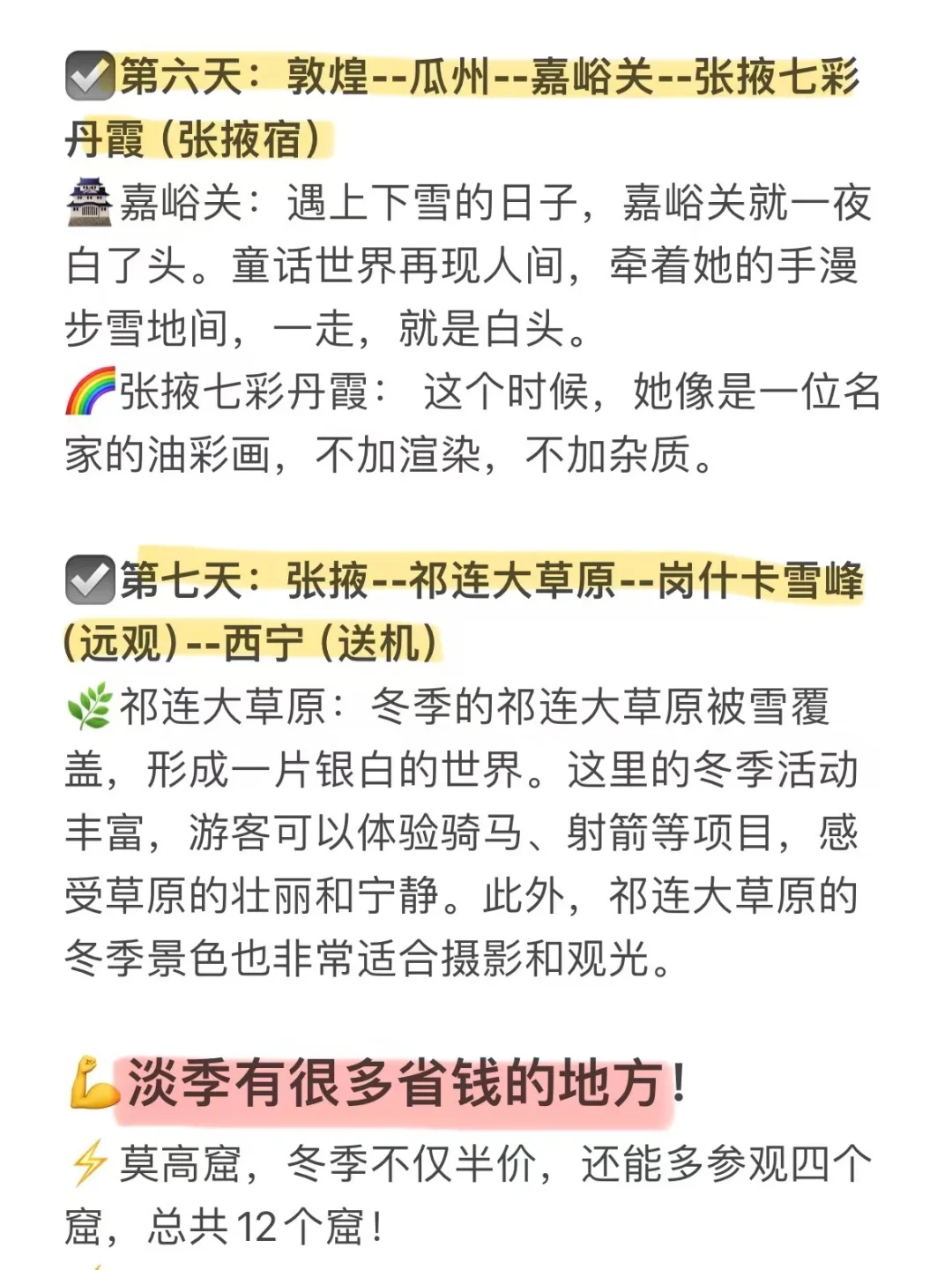 青甘7日游组队中！一月来青海吹西北风