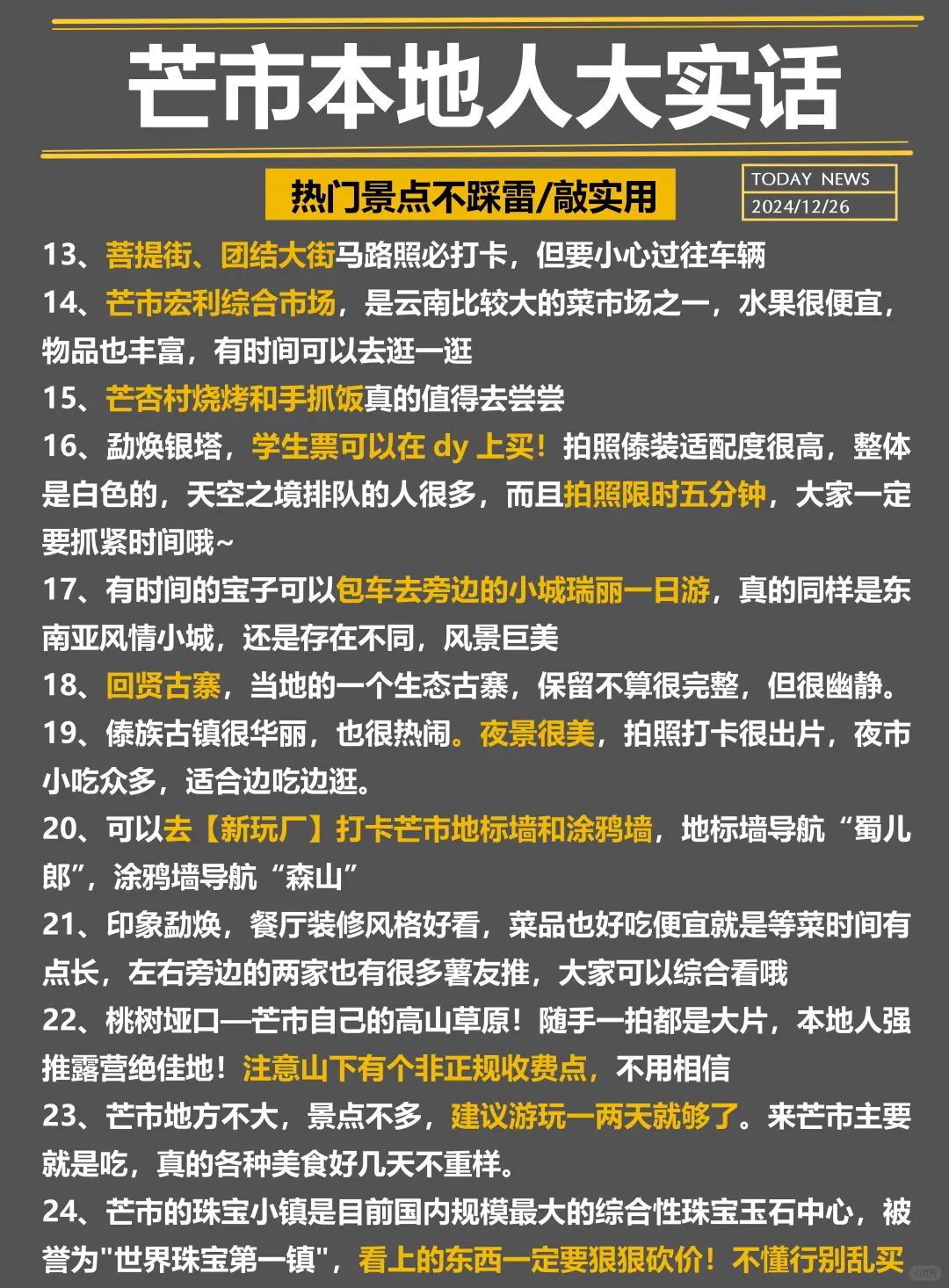 寒假春节计划去芒市的姐妹们，听劝😭