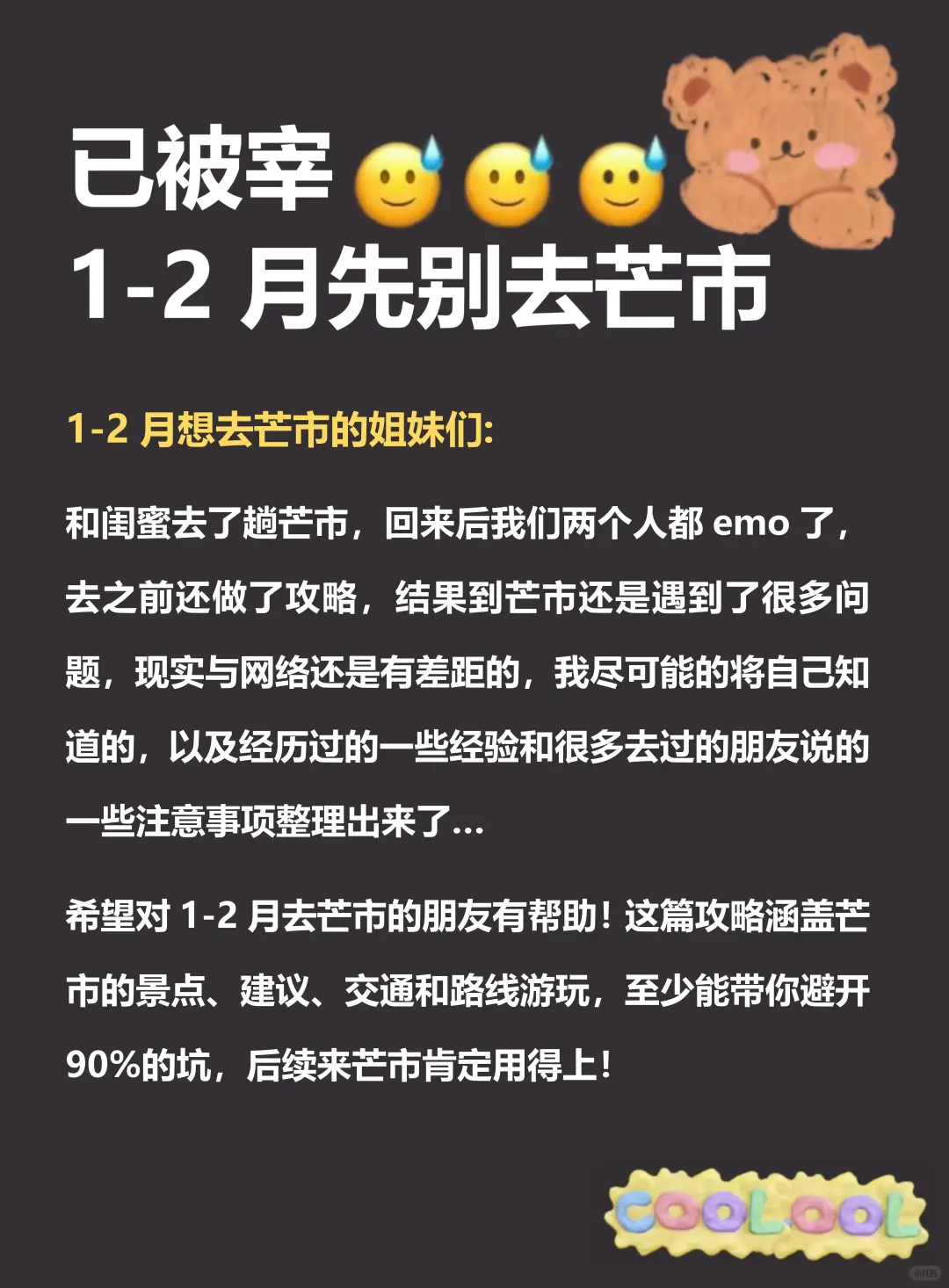寒假春节计划去芒市的姐妹们，听劝😭