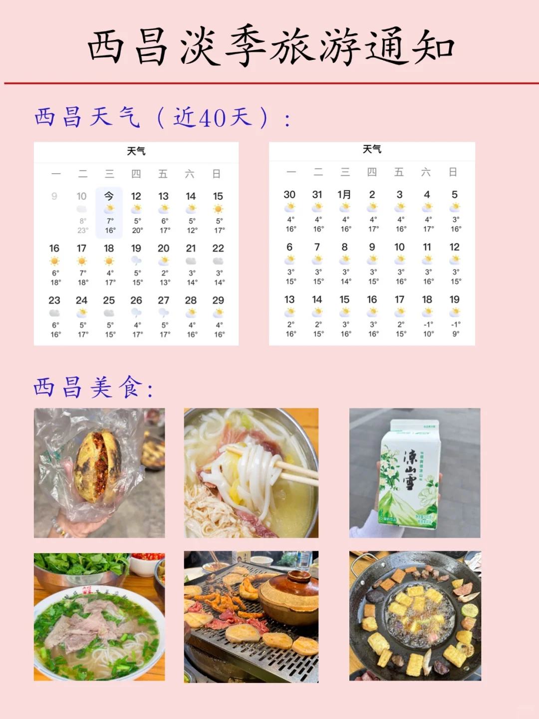 西昌淡季旅游新通知📣速速查收‼️