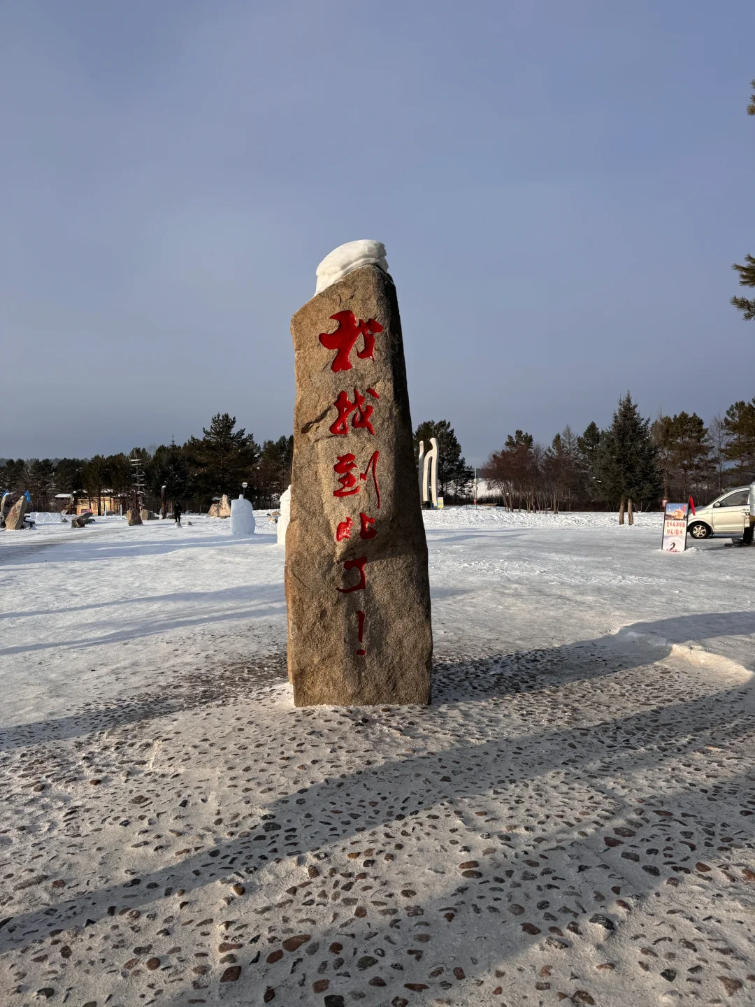 一个人漠河三日游（纯公共交通）