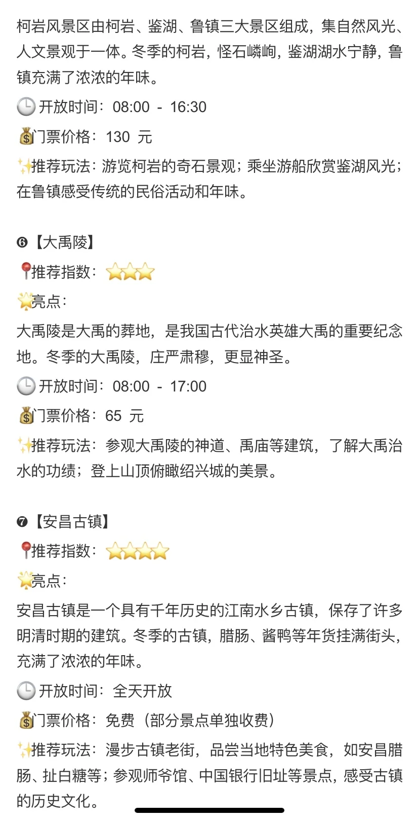 🌈绍兴| 1、2月来绍兴真的是人间理想！