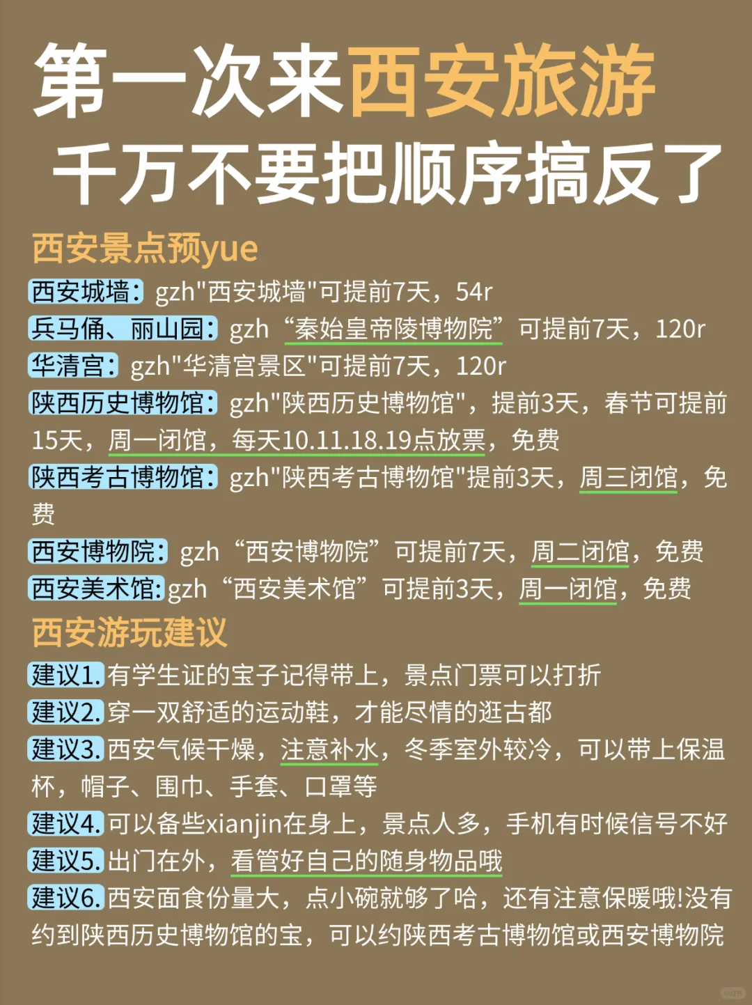 1-2月寒假西安旅行必看❗️秒懂旅游攻略