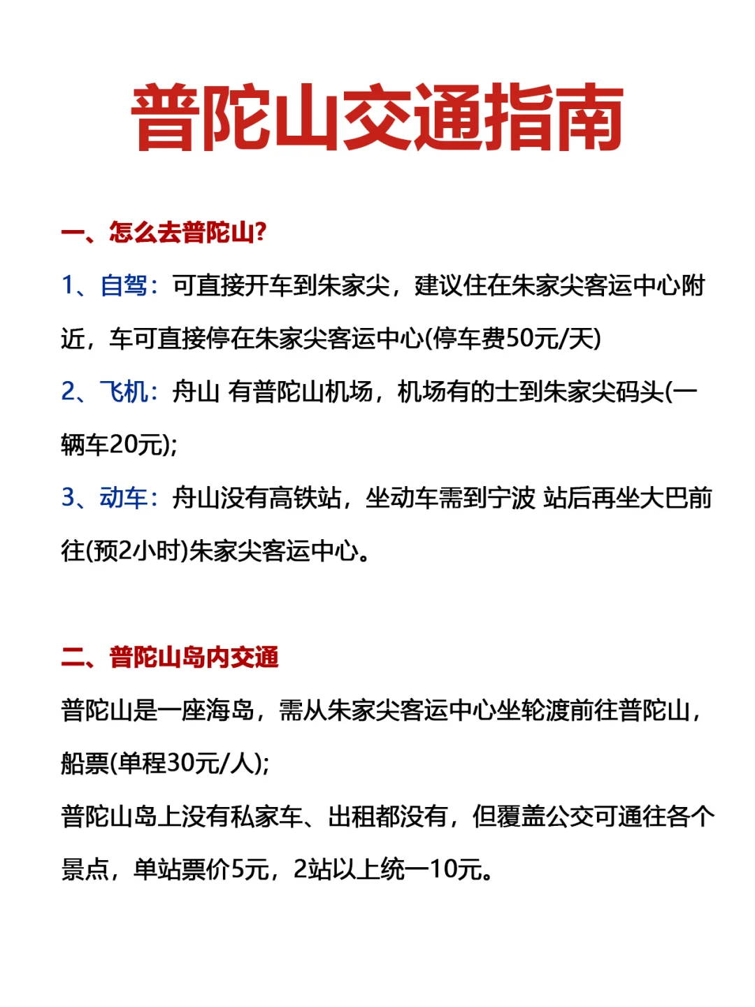 已如愿🙏🏻去了普陀山三次，熬夜总结‼️
